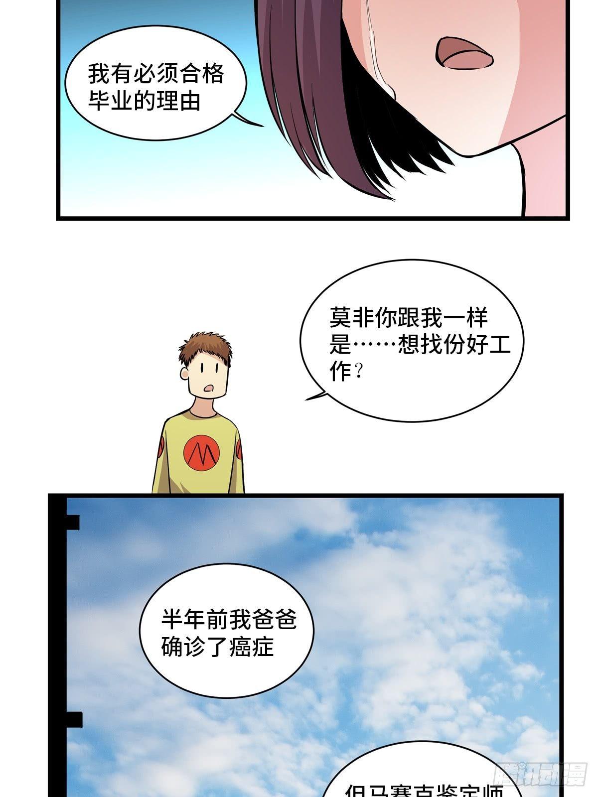 《心跳300秒》漫画最新章节第一八三话·马赛克免费下拉式在线观看章节第【39】张图片