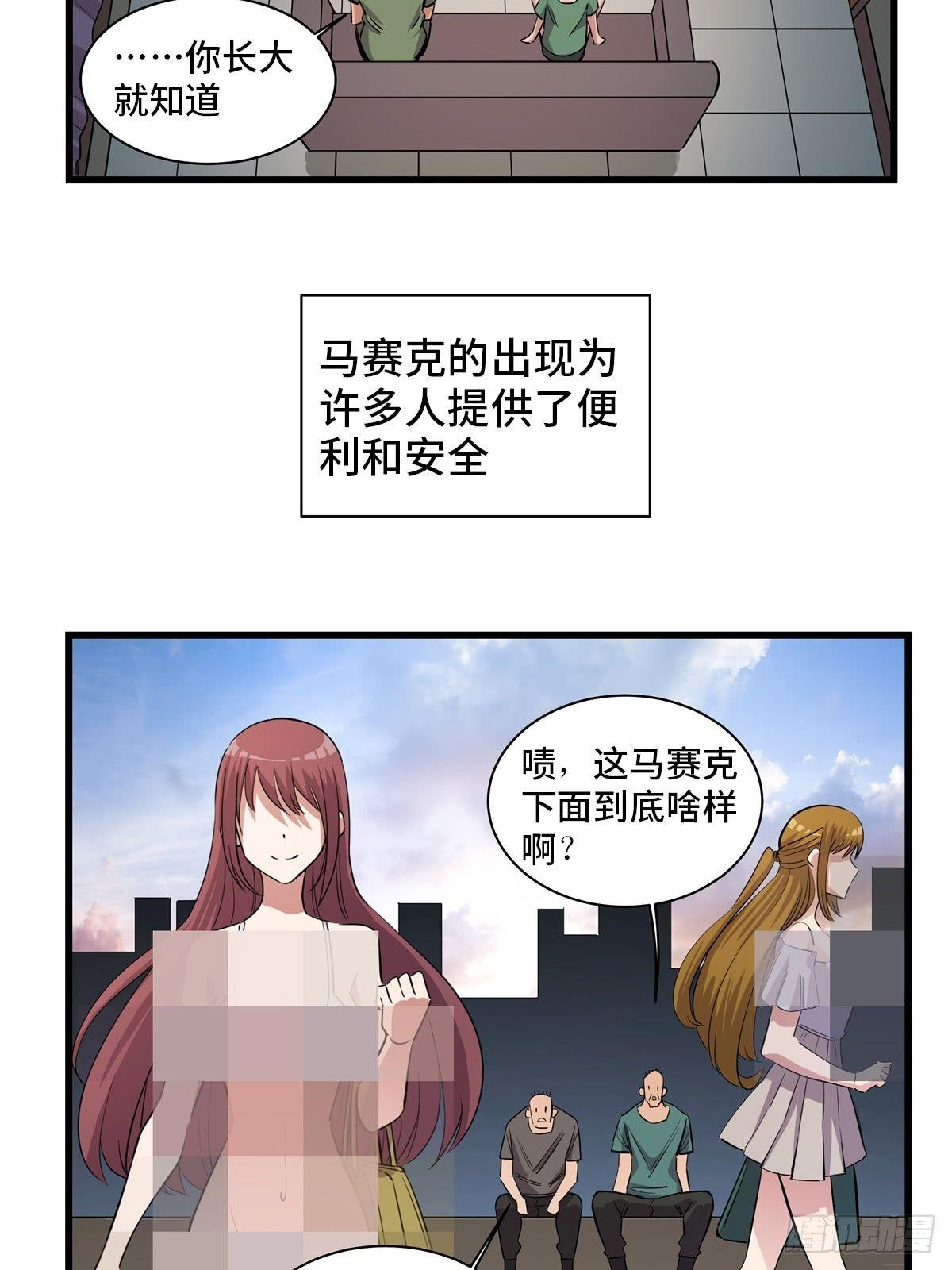 《心跳300秒》漫画最新章节第一八三话·马赛克免费下拉式在线观看章节第【4】张图片