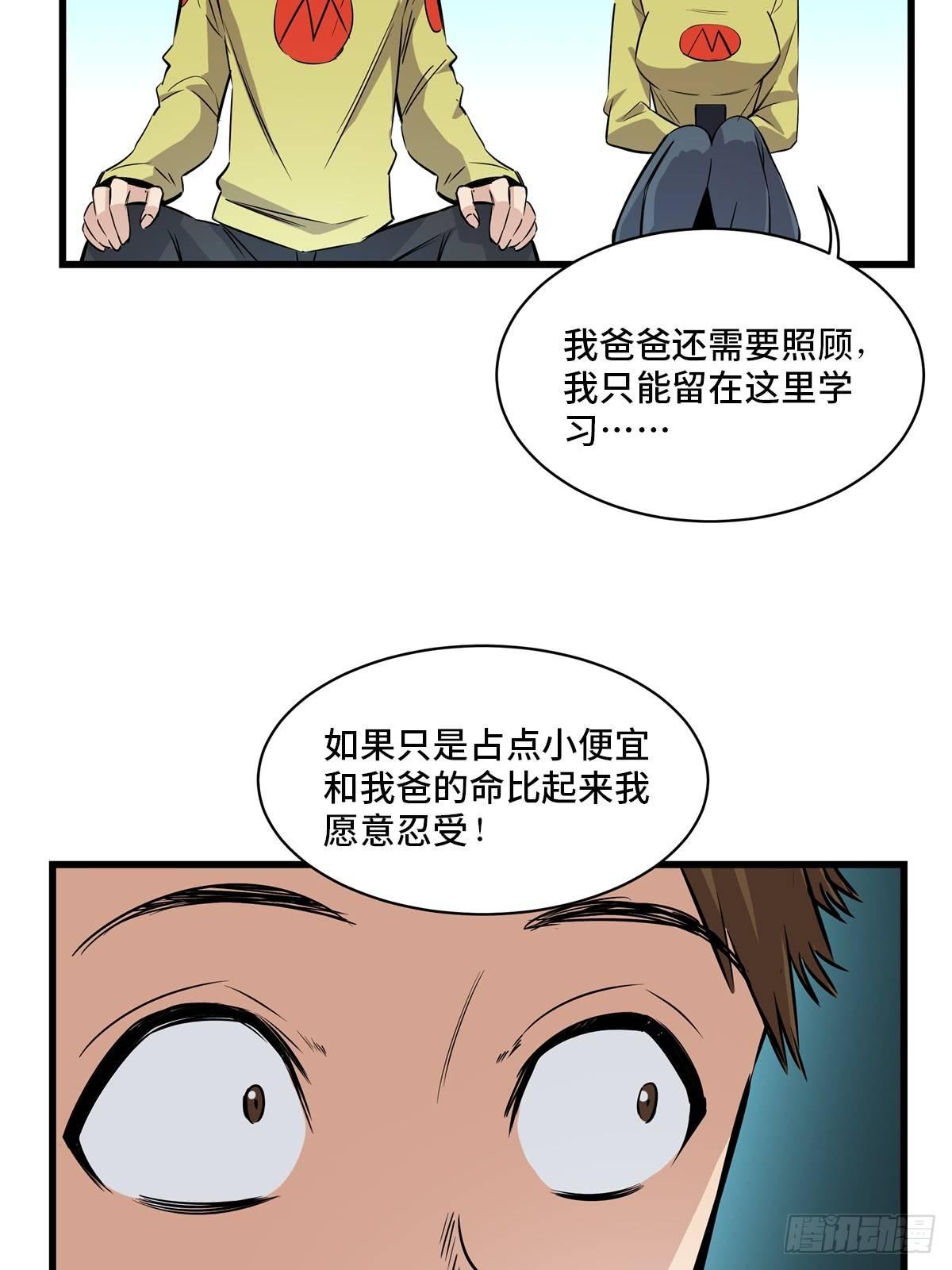 《心跳300秒》漫画最新章节第一八三话·马赛克免费下拉式在线观看章节第【42】张图片