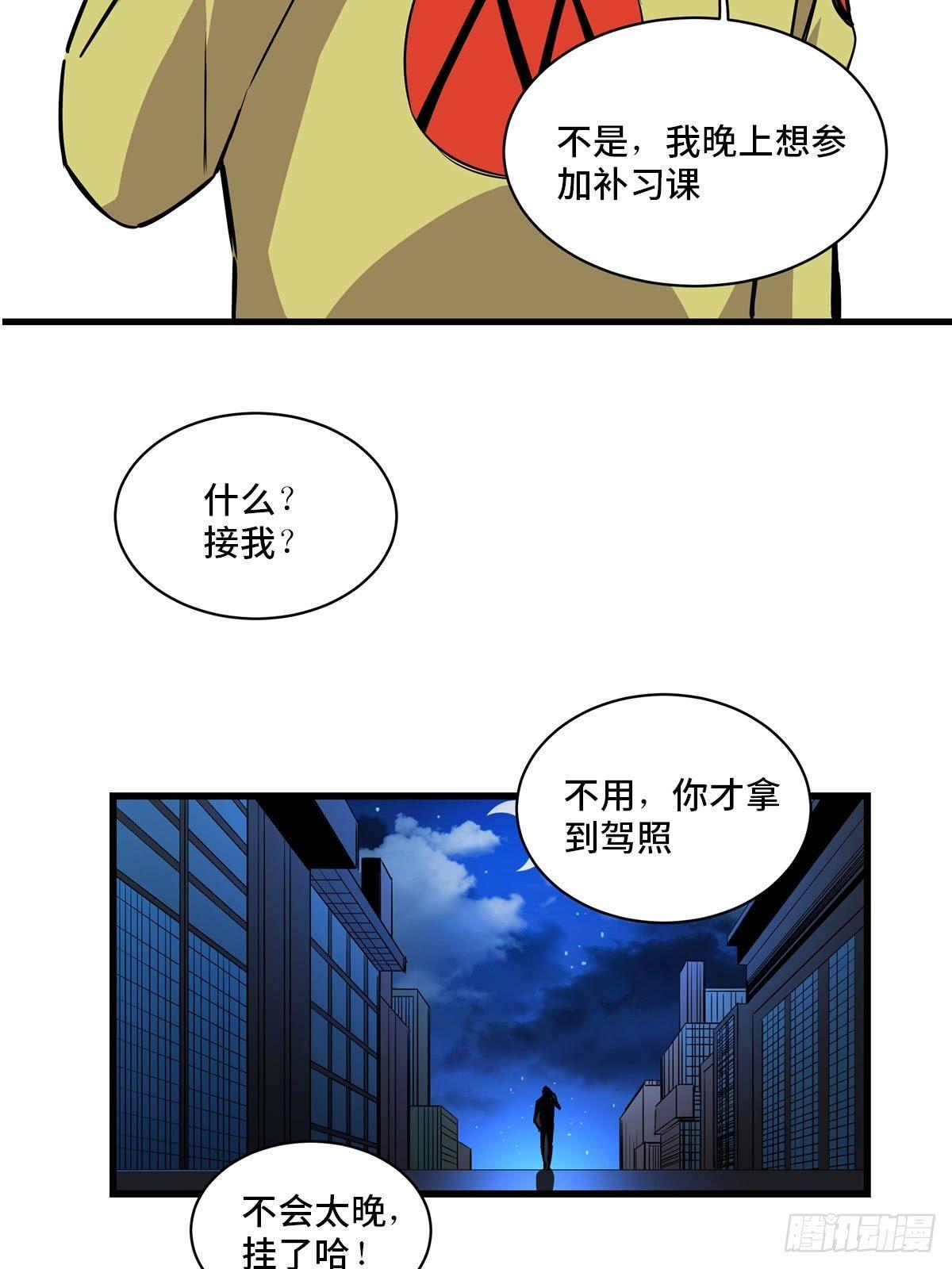 《心跳300秒》漫画最新章节第一八三话·马赛克免费下拉式在线观看章节第【48】张图片