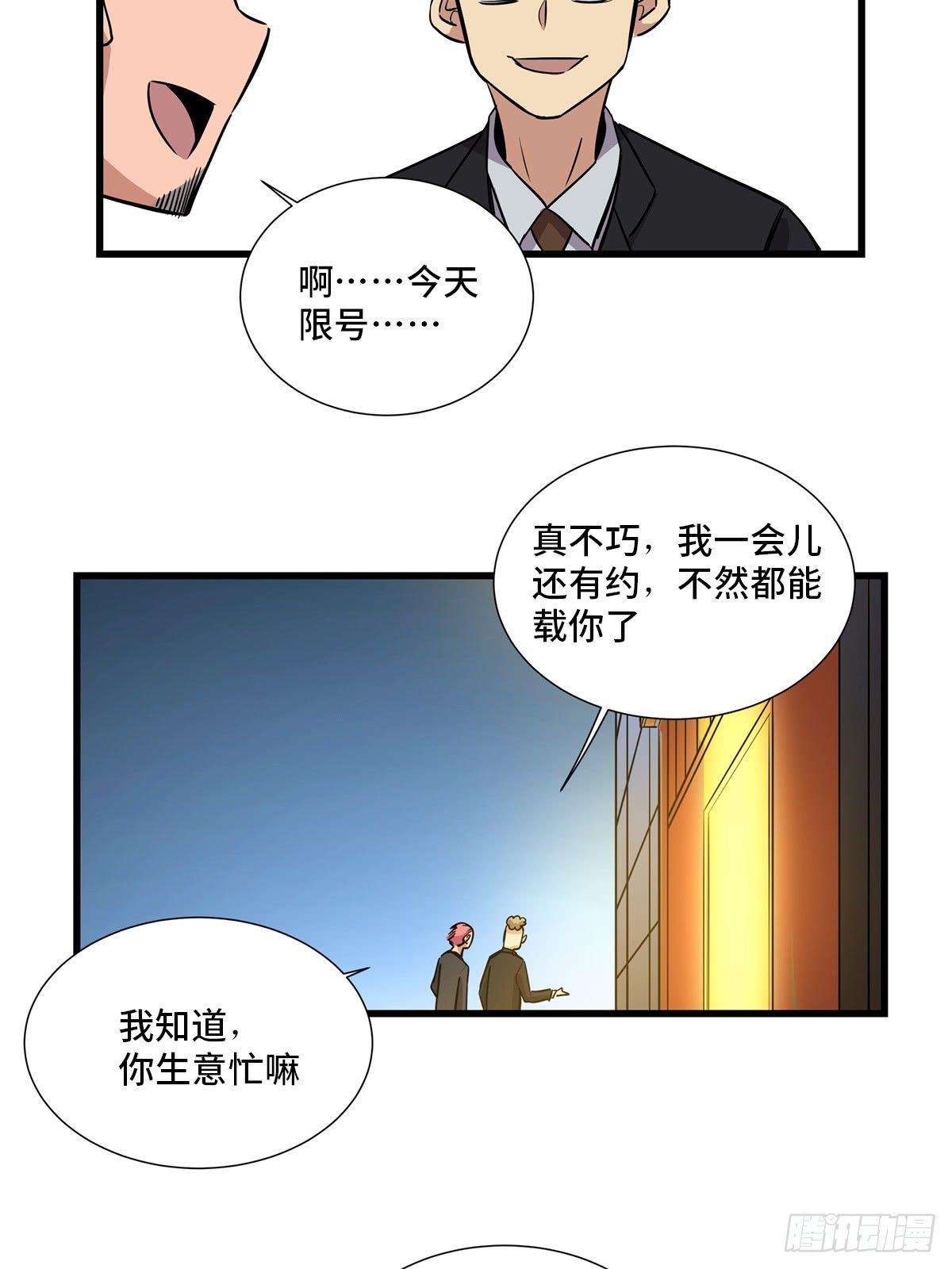 《心跳300秒》漫画最新章节第一八四话·朋友圈免费下拉式在线观看章节第【20】张图片