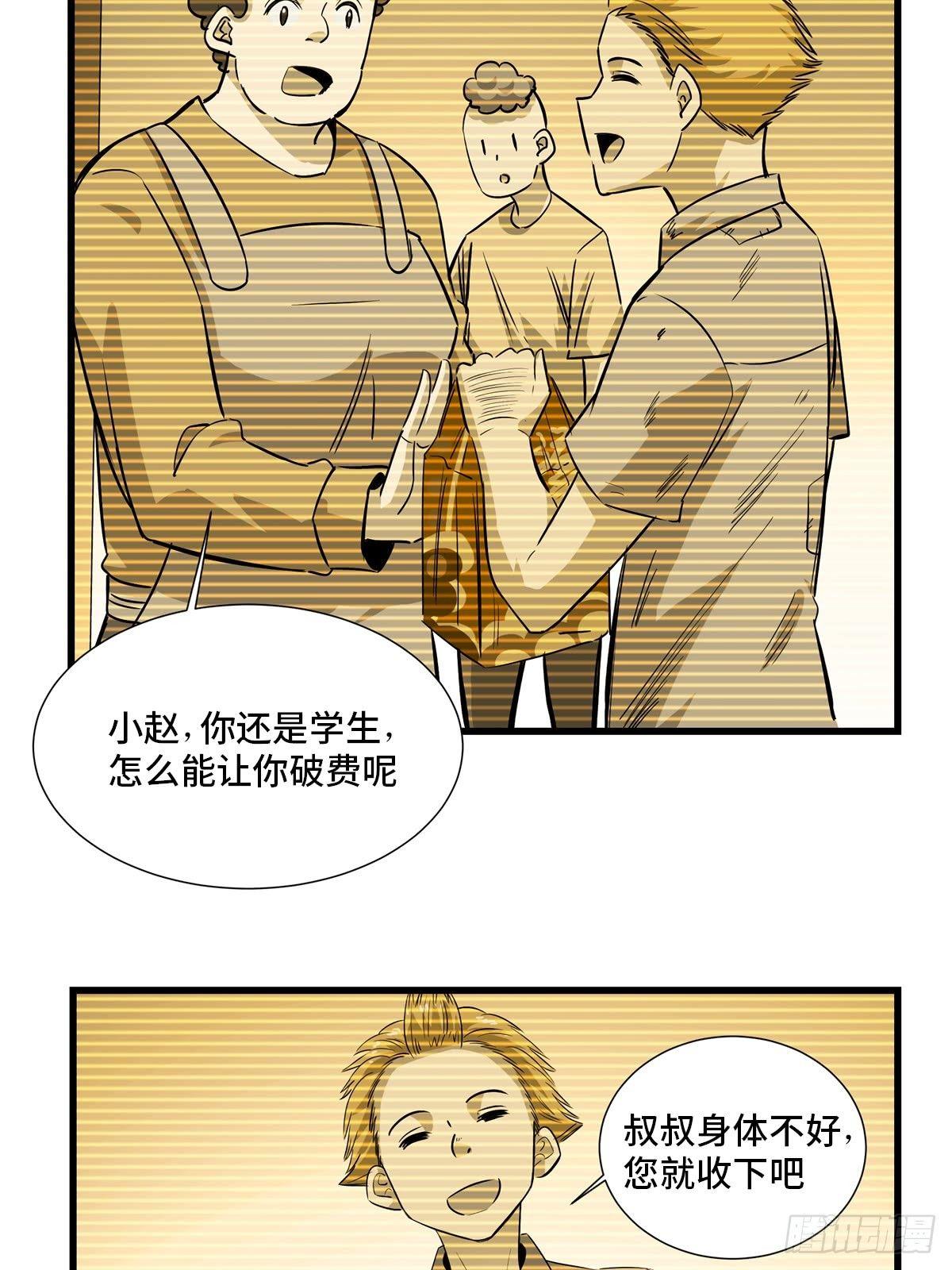 《心跳300秒》漫画最新章节第一八四话·朋友圈免费下拉式在线观看章节第【24】张图片