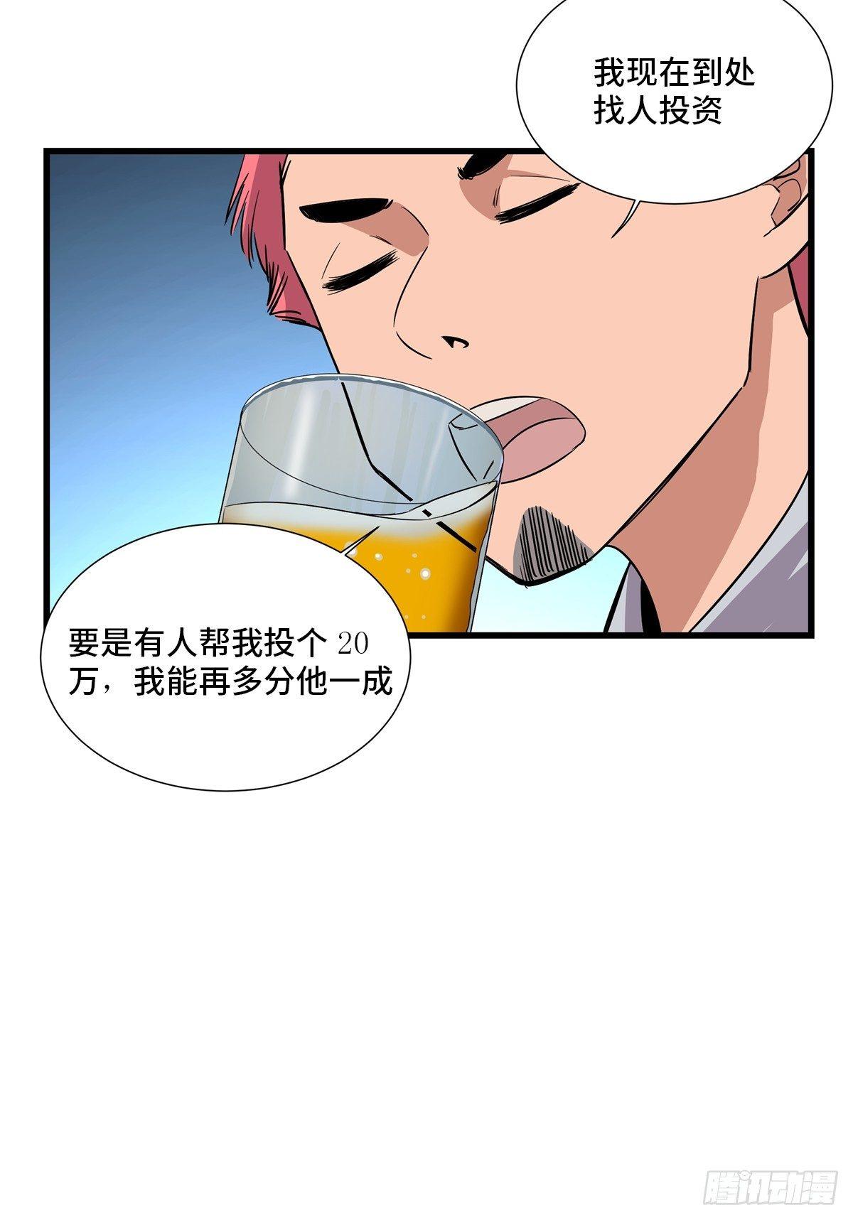 《心跳300秒》漫画最新章节第一八四话·朋友圈免费下拉式在线观看章节第【29】张图片