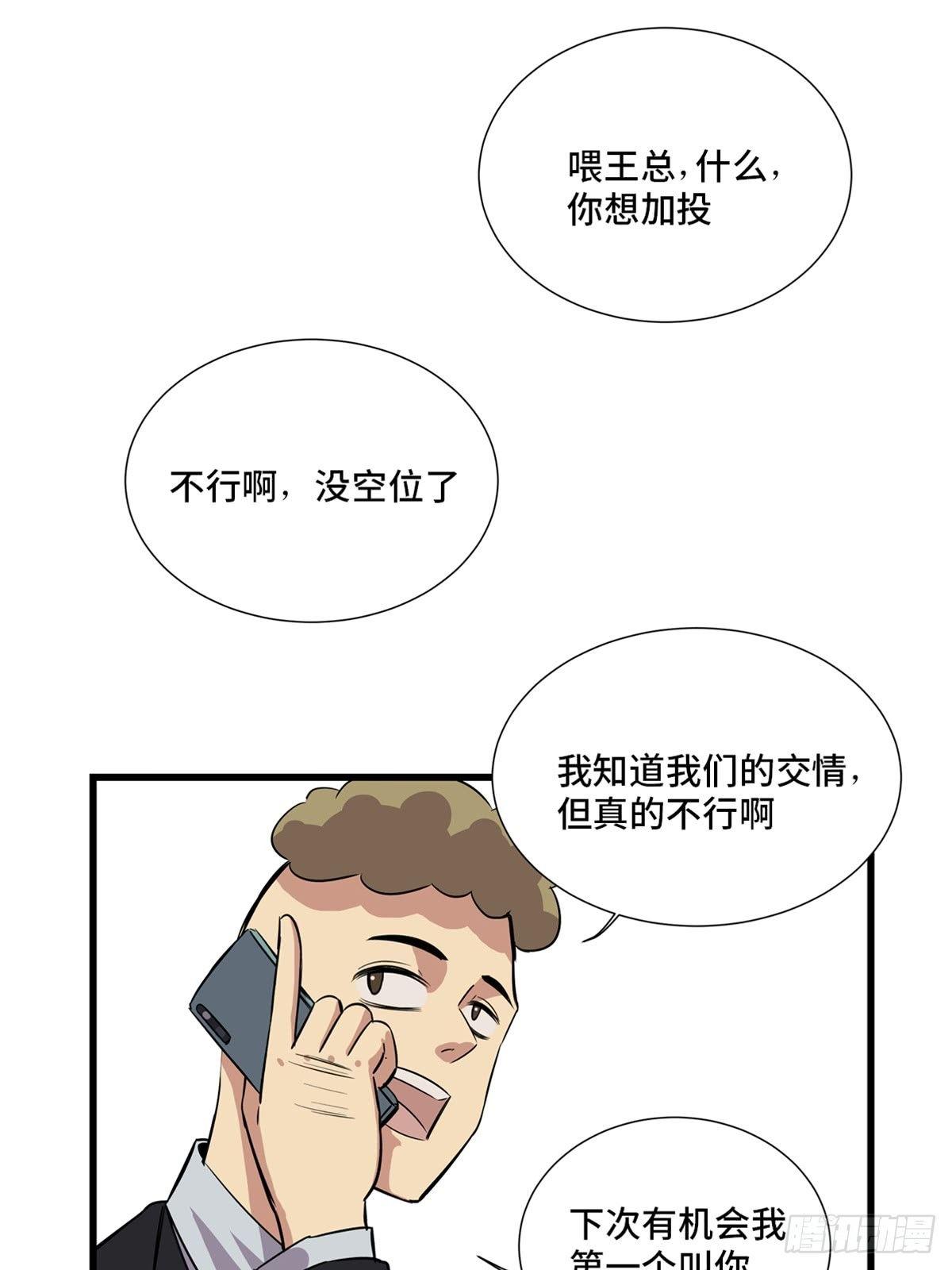 《心跳300秒》漫画最新章节第一八四话·朋友圈免费下拉式在线观看章节第【38】张图片