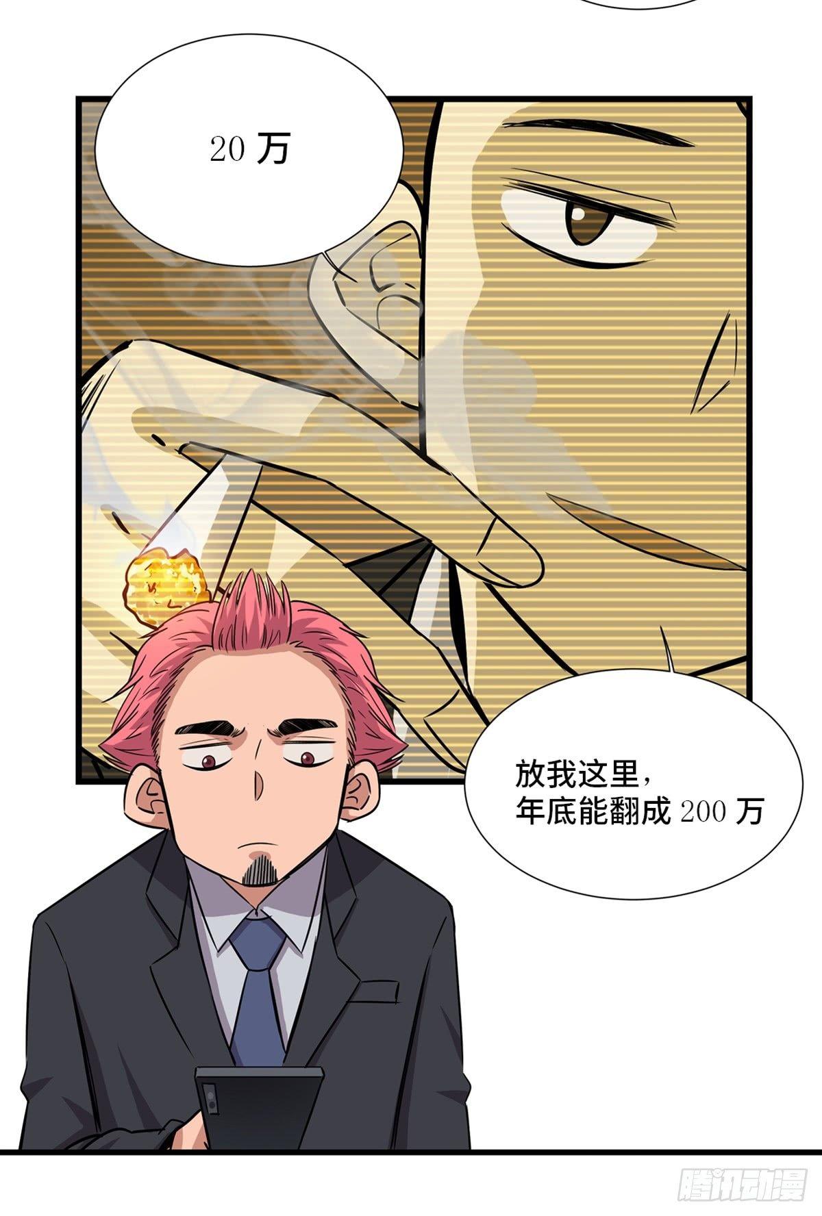 《心跳300秒》漫画最新章节第一八四话·朋友圈免费下拉式在线观看章节第【40】张图片