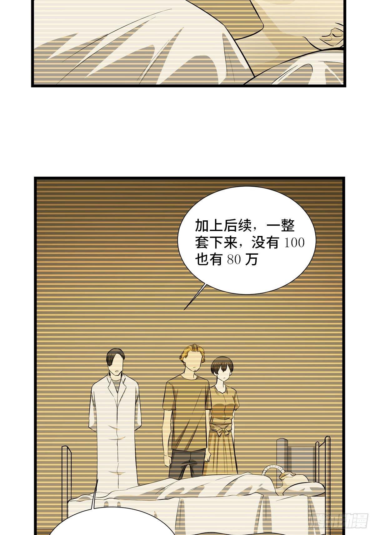 《心跳300秒》漫画最新章节第一八四话·朋友圈免费下拉式在线观看章节第【42】张图片