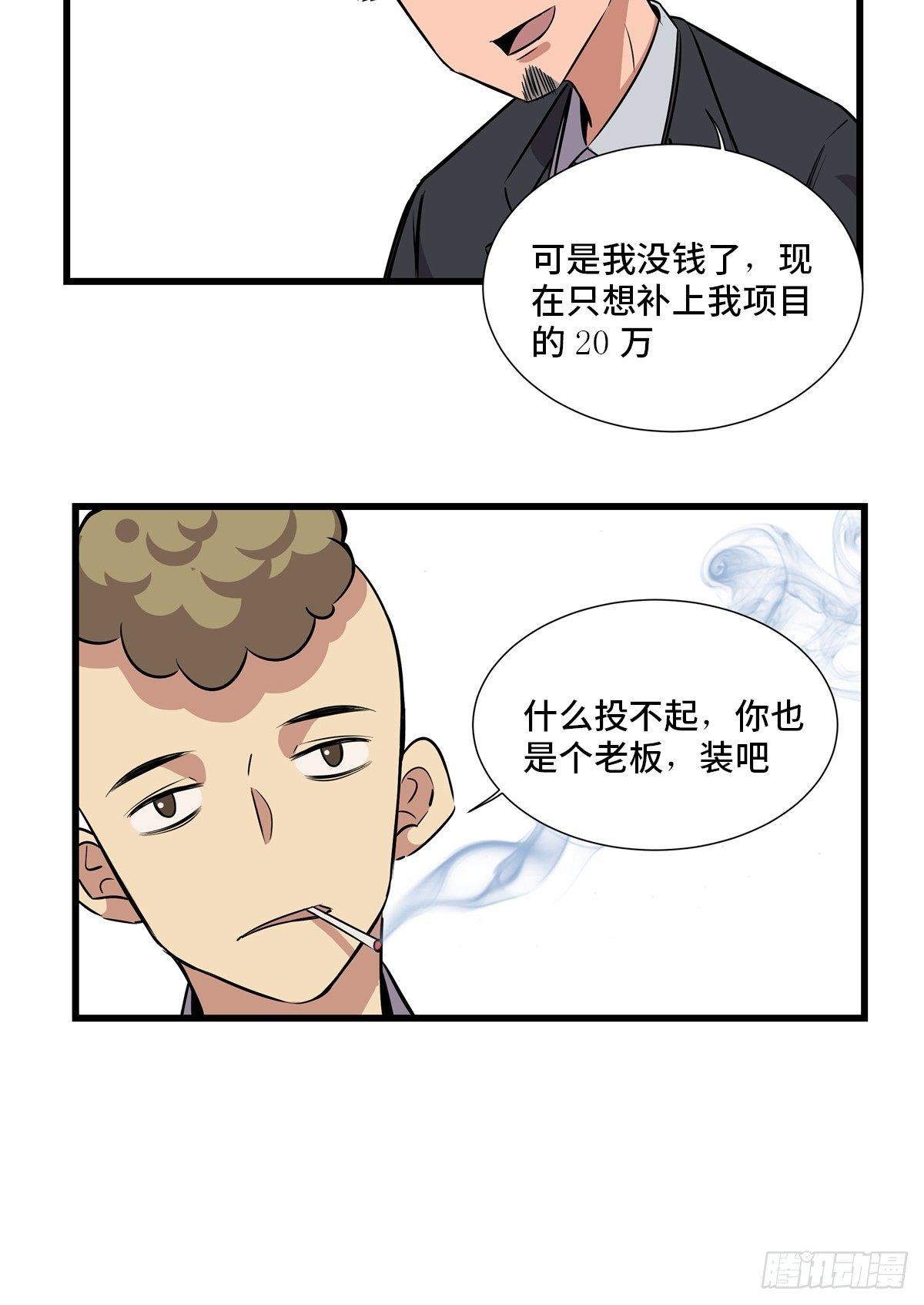 《心跳300秒》漫画最新章节第一八四话·朋友圈免费下拉式在线观看章节第【50】张图片