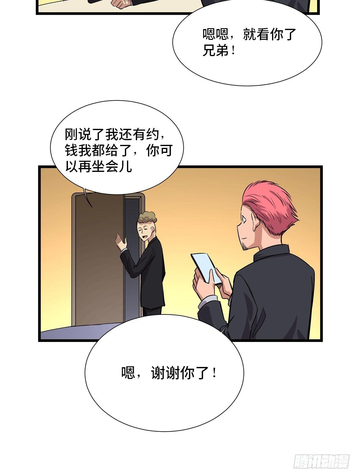 《心跳300秒》漫画最新章节第一八四话·朋友圈免费下拉式在线观看章节第【55】张图片