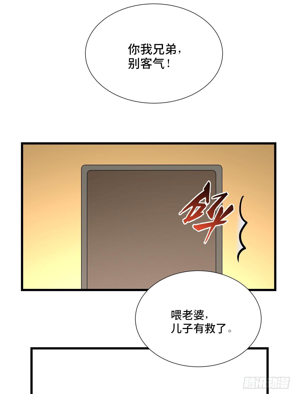 《心跳300秒》漫画最新章节第一八四话·朋友圈免费下拉式在线观看章节第【56】张图片