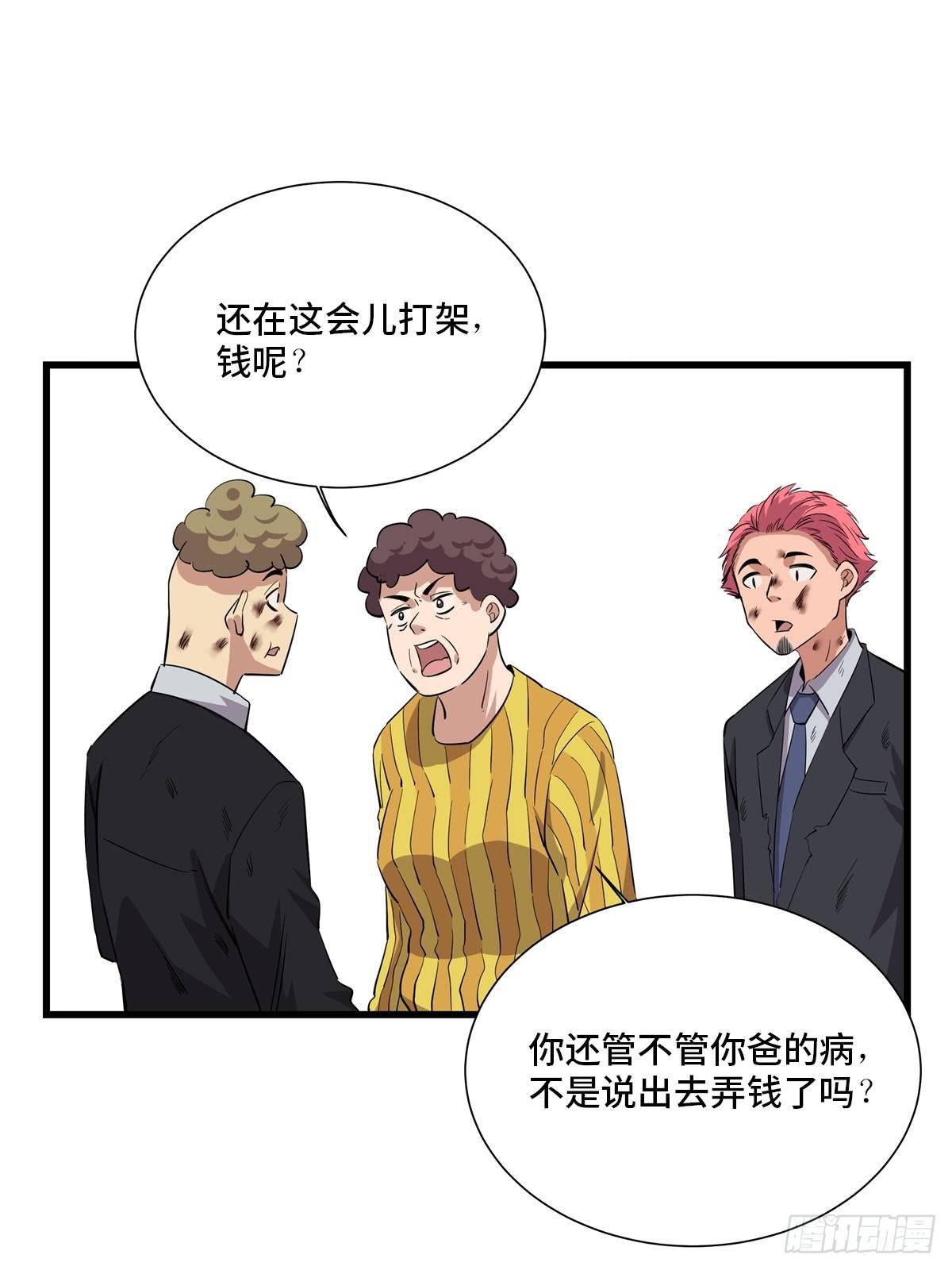 《心跳300秒》漫画最新章节第一八四话·朋友圈免费下拉式在线观看章节第【73】张图片