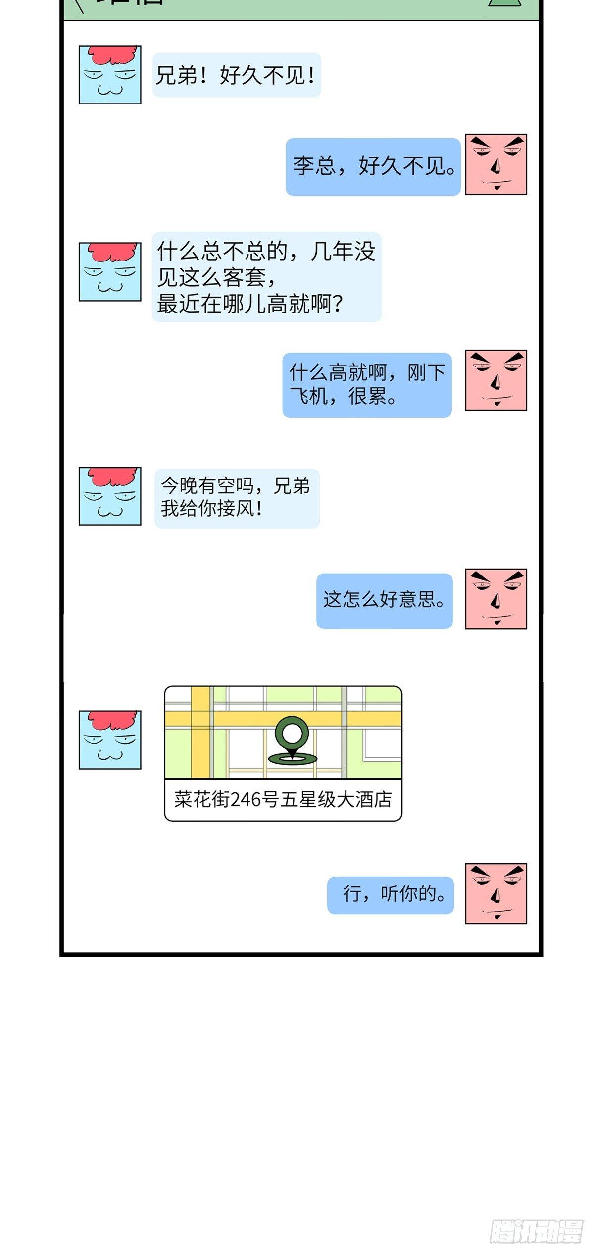 《心跳300秒》漫画最新章节第一八四话·朋友圈免费下拉式在线观看章节第【8】张图片