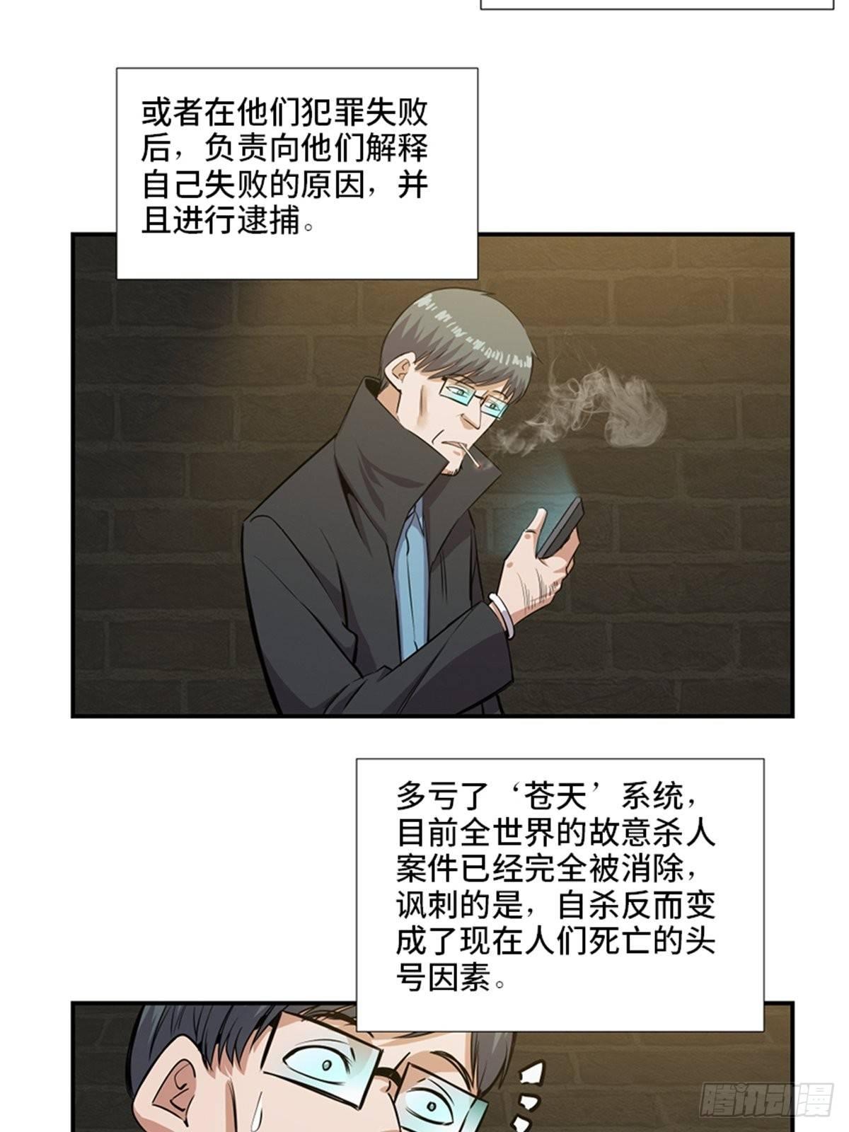 《心跳300秒》漫画最新章节第一八六话·发 泄免费下拉式在线观看章节第【24】张图片