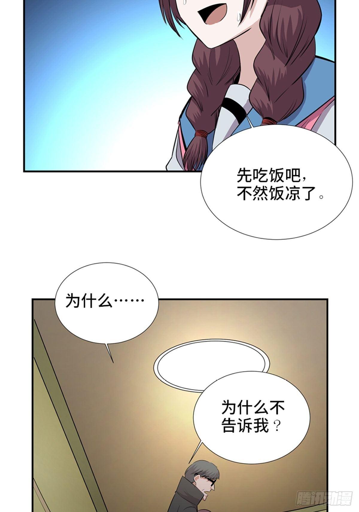 《心跳300秒》漫画最新章节第一八六话·发 泄免费下拉式在线观看章节第【32】张图片