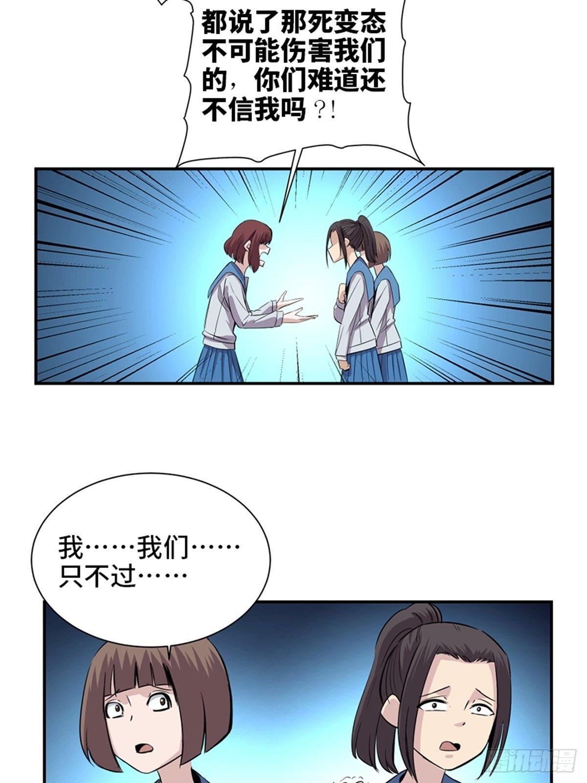 《心跳300秒》漫画最新章节第一八六话·发 泄免费下拉式在线观看章节第【59】张图片