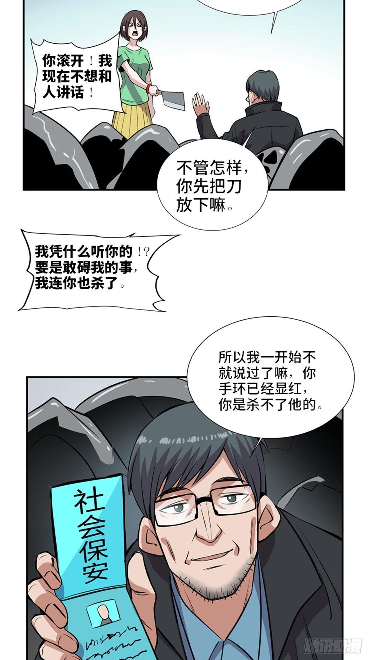 《心跳300秒》漫画最新章节第一八六话·发 泄免费下拉式在线观看章节第【6】张图片