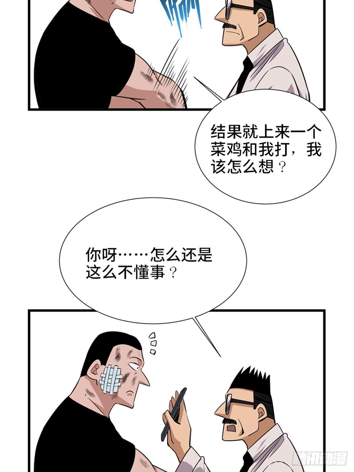 《心跳300秒》漫画最新章节第一八七话·拳 路免费下拉式在线观看章节第【20】张图片