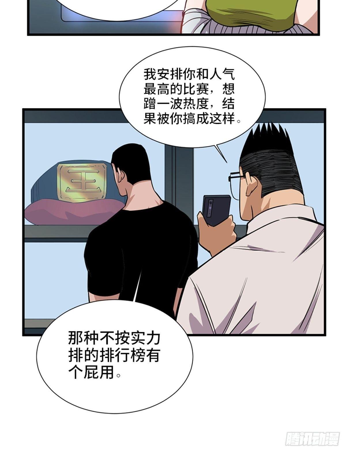 《心跳300秒》漫画最新章节第一八七话·拳 路免费下拉式在线观看章节第【22】张图片