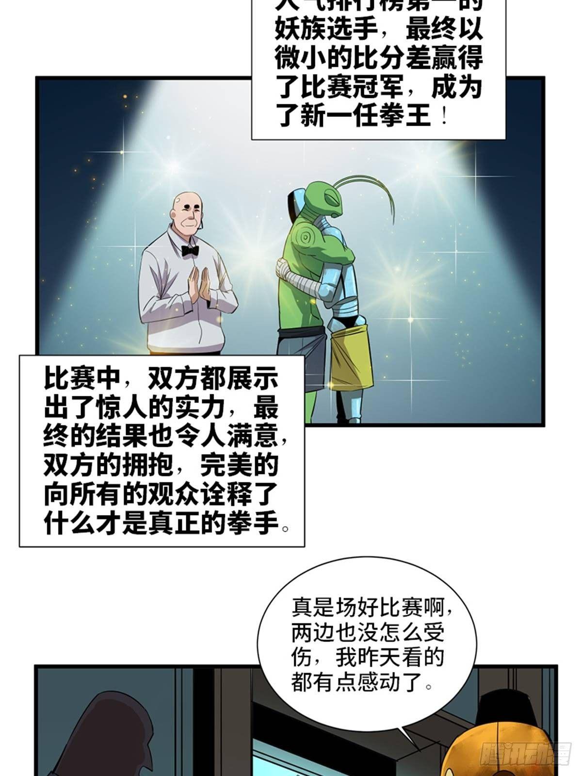 《心跳300秒》漫画最新章节第一八七话·拳 路免费下拉式在线观看章节第【32】张图片