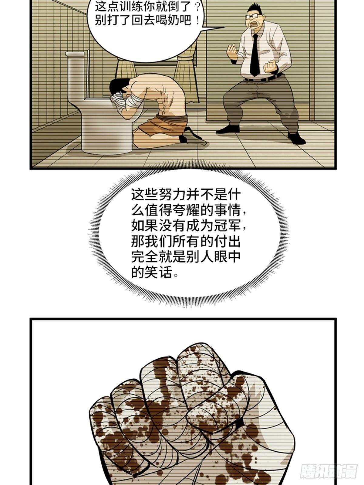 《心跳300秒》漫画最新章节第一八七话·拳 路免费下拉式在线观看章节第【38】张图片