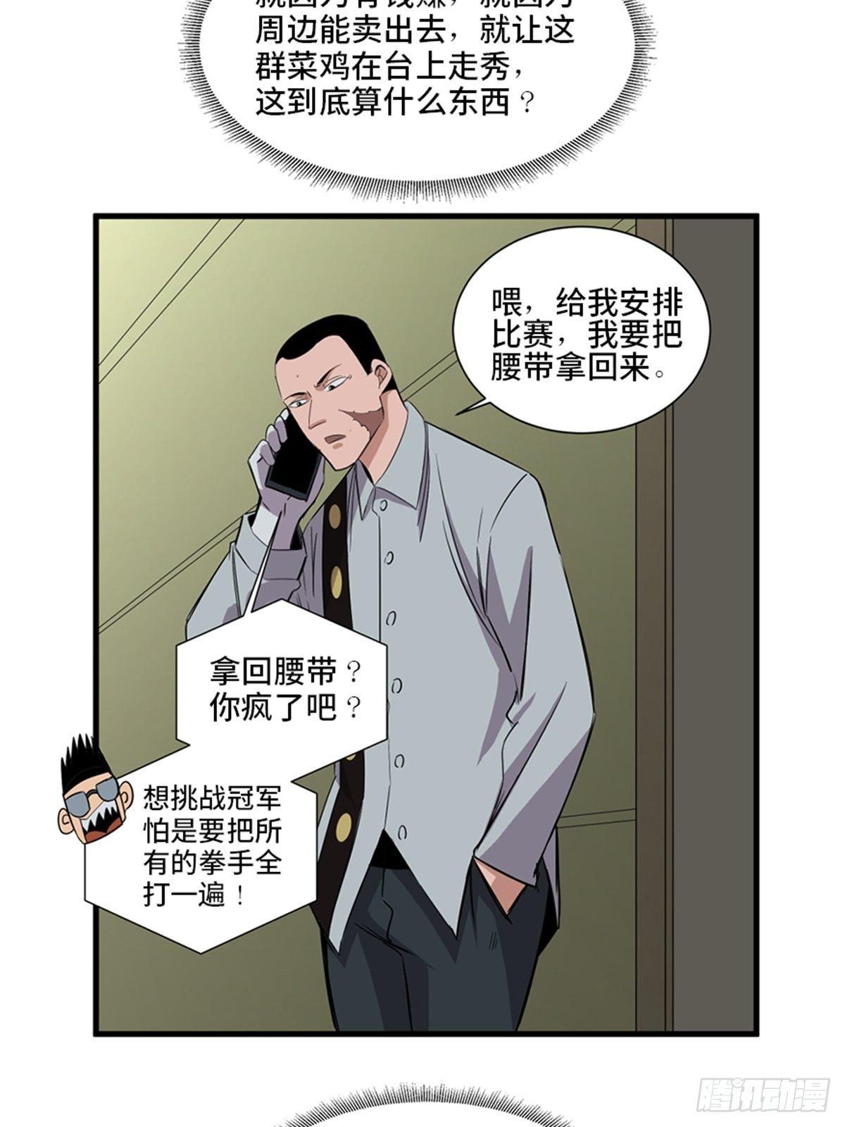 《心跳300秒》漫画最新章节第一八七话·拳 路免费下拉式在线观看章节第【41】张图片