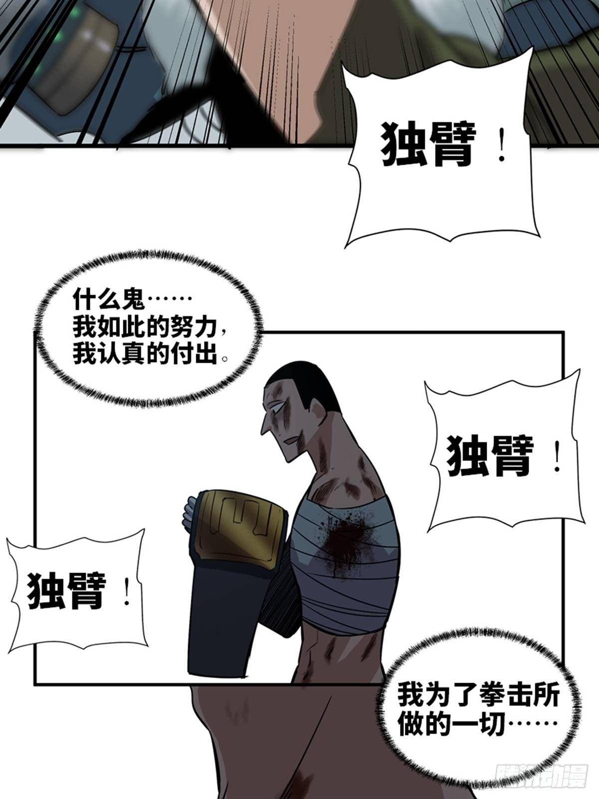 《心跳300秒》漫画最新章节第一八七话·拳 路免费下拉式在线观看章节第【79】张图片