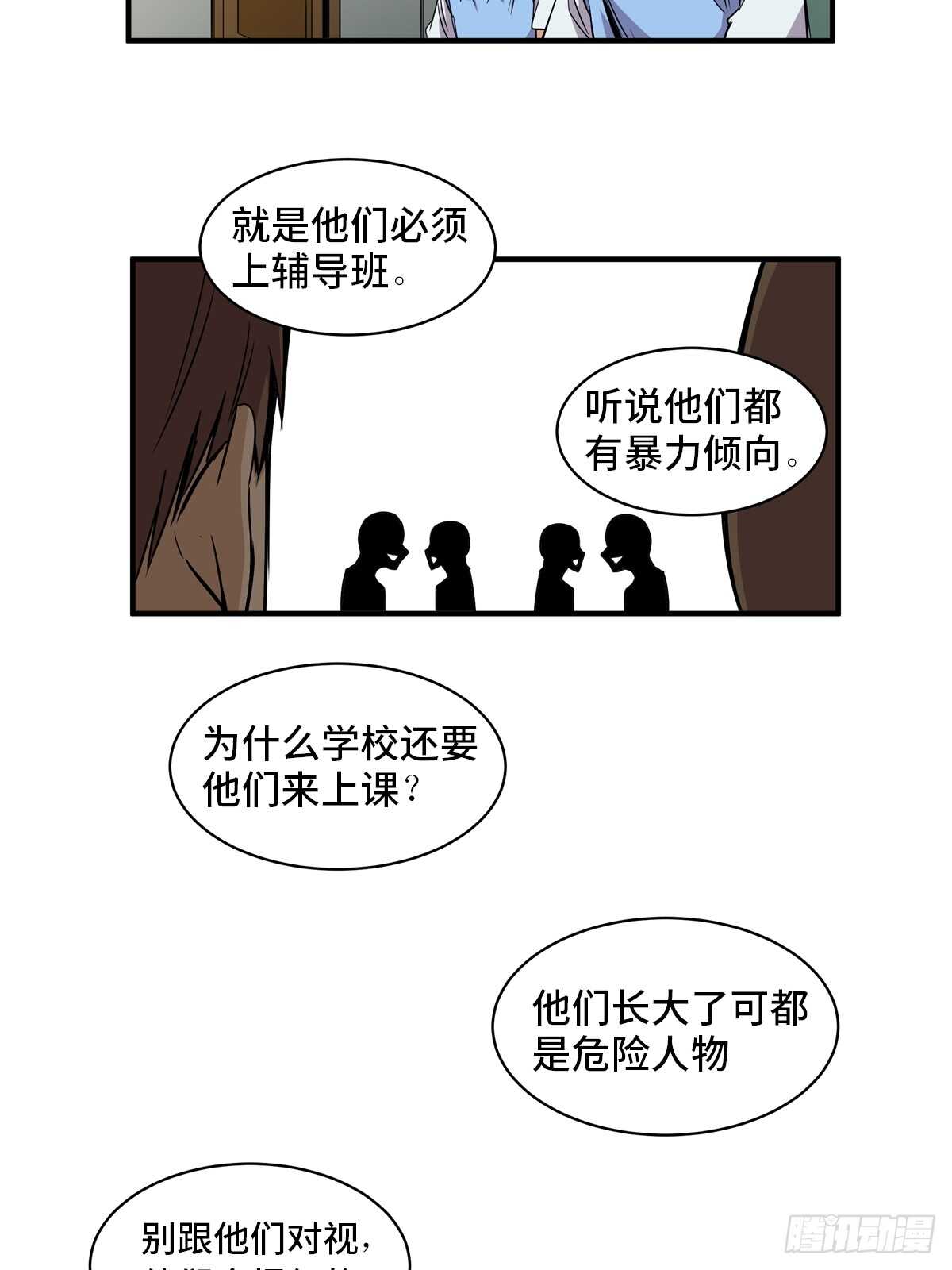 《心跳300秒》漫画最新章节第一八八话·钉 子免费下拉式在线观看章节第【16】张图片