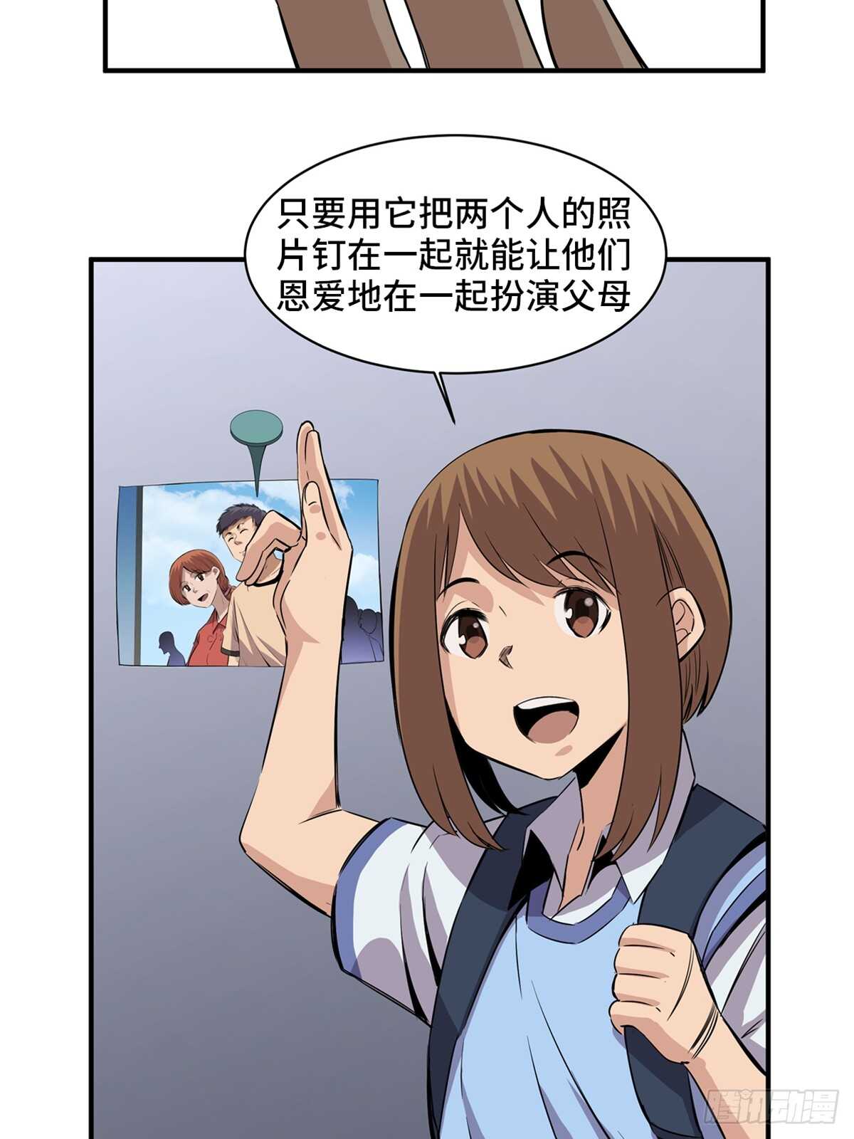 【心跳300秒】漫画-（第一八八话·钉 子）章节漫画下拉式图片-34.jpg