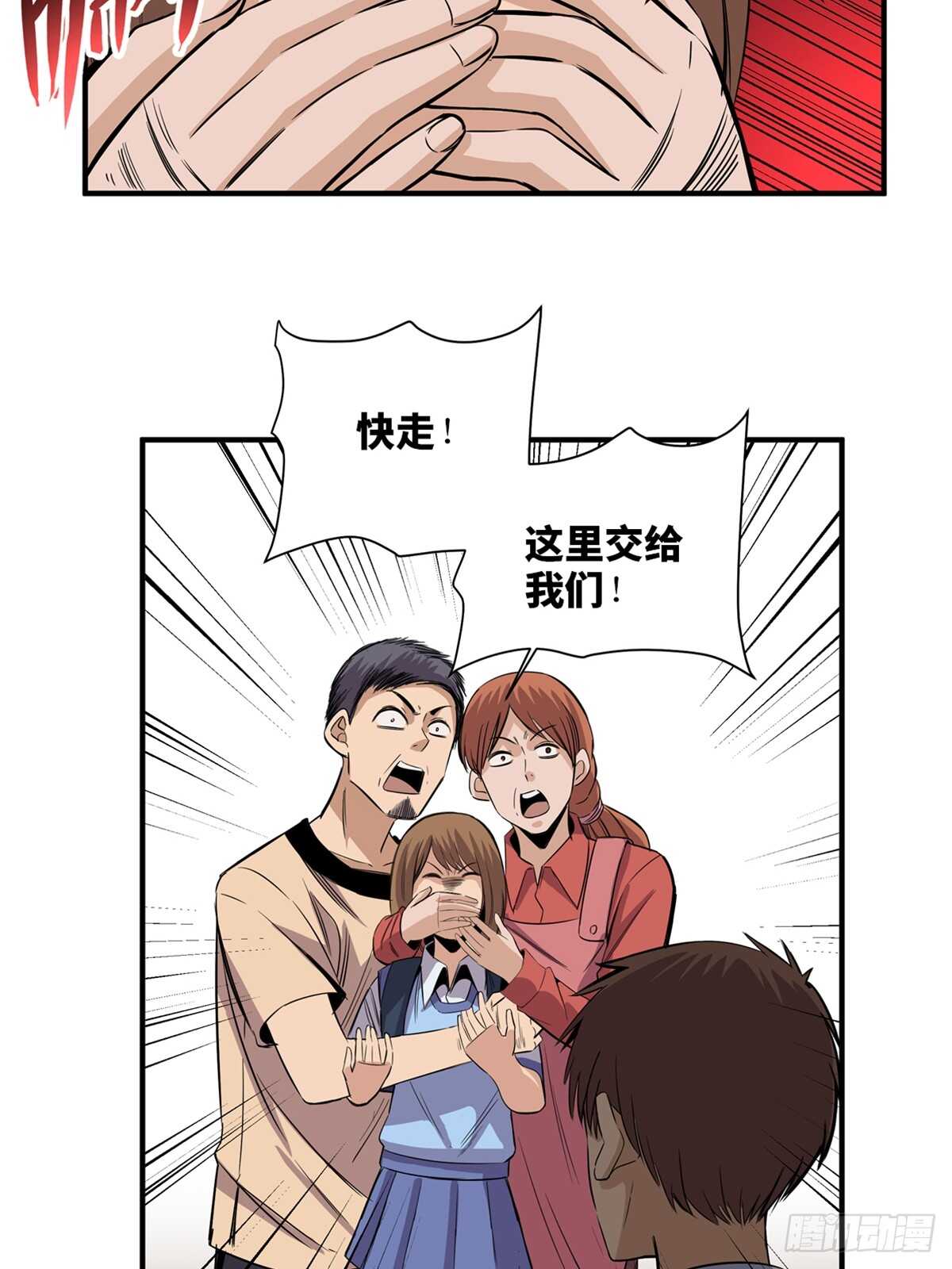 【心跳300秒】漫画-（第一八八话·钉 子）章节漫画下拉式图片-48.jpg