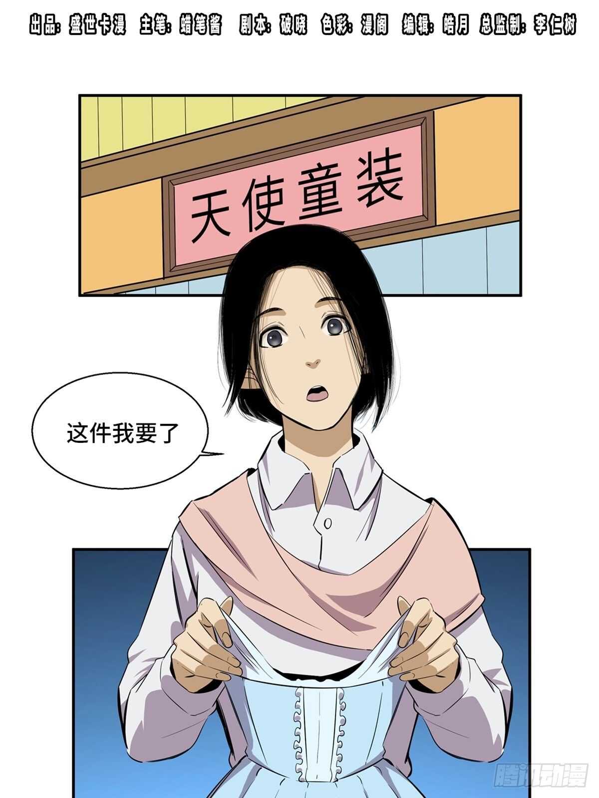 《心跳300秒》漫画最新章节第一八九话·安葬之罪免费下拉式在线观看章节第【1】张图片