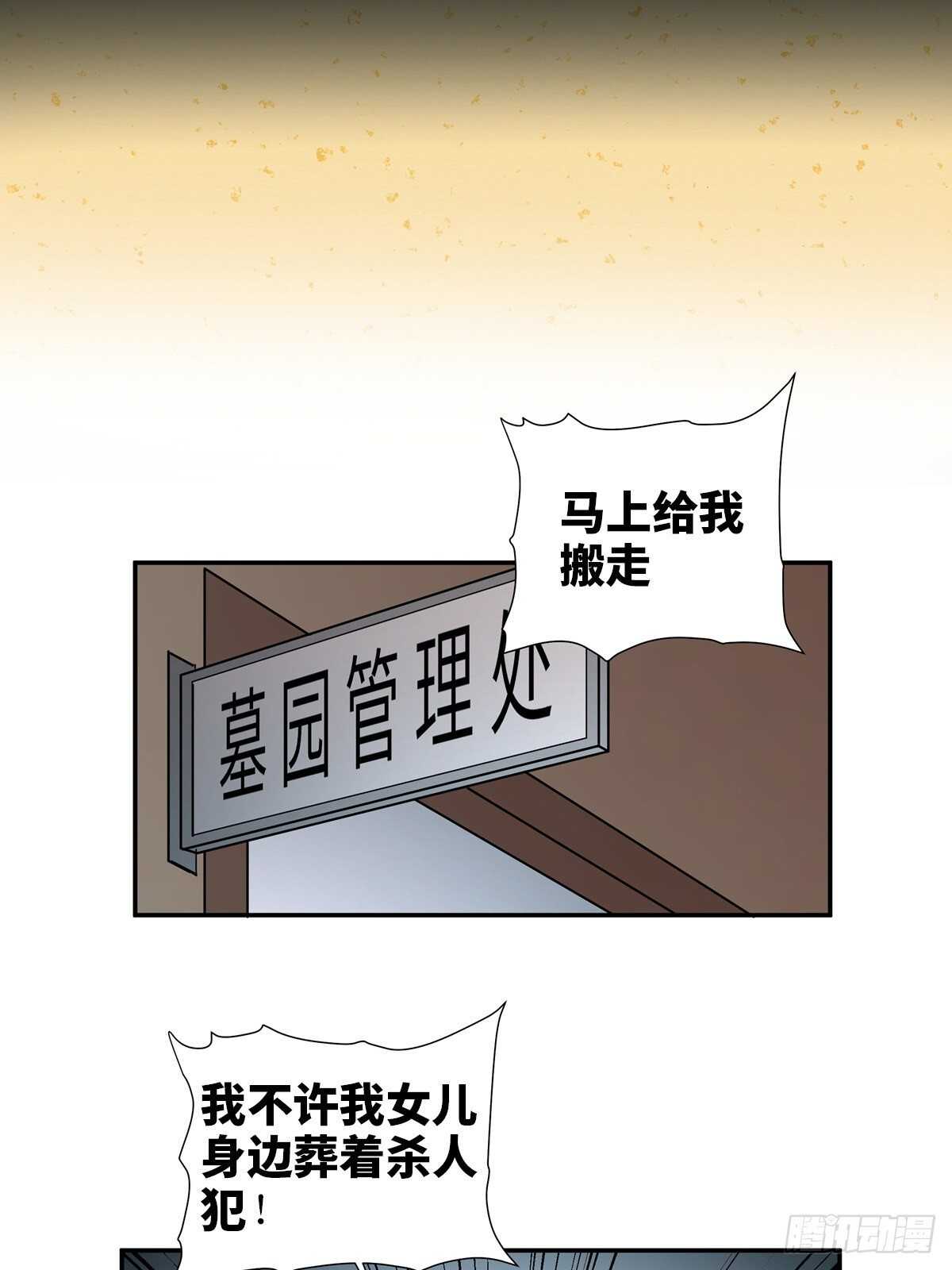 《心跳300秒》漫画最新章节第一八九话·安葬之罪免费下拉式在线观看章节第【16】张图片