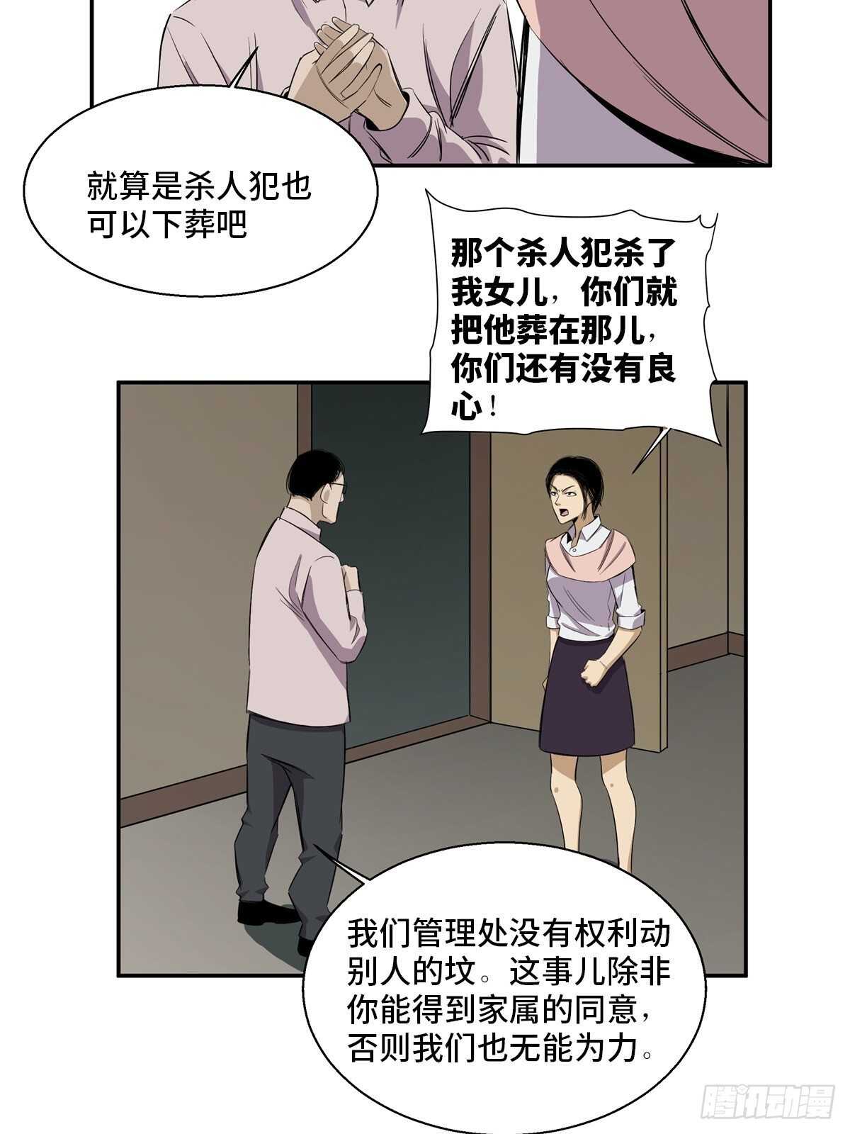 《心跳300秒》漫画最新章节第一八九话·安葬之罪免费下拉式在线观看章节第【18】张图片