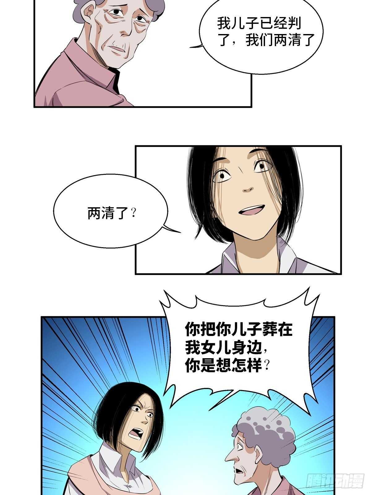 《心跳300秒》漫画最新章节第一八九话·安葬之罪免费下拉式在线观看章节第【25】张图片