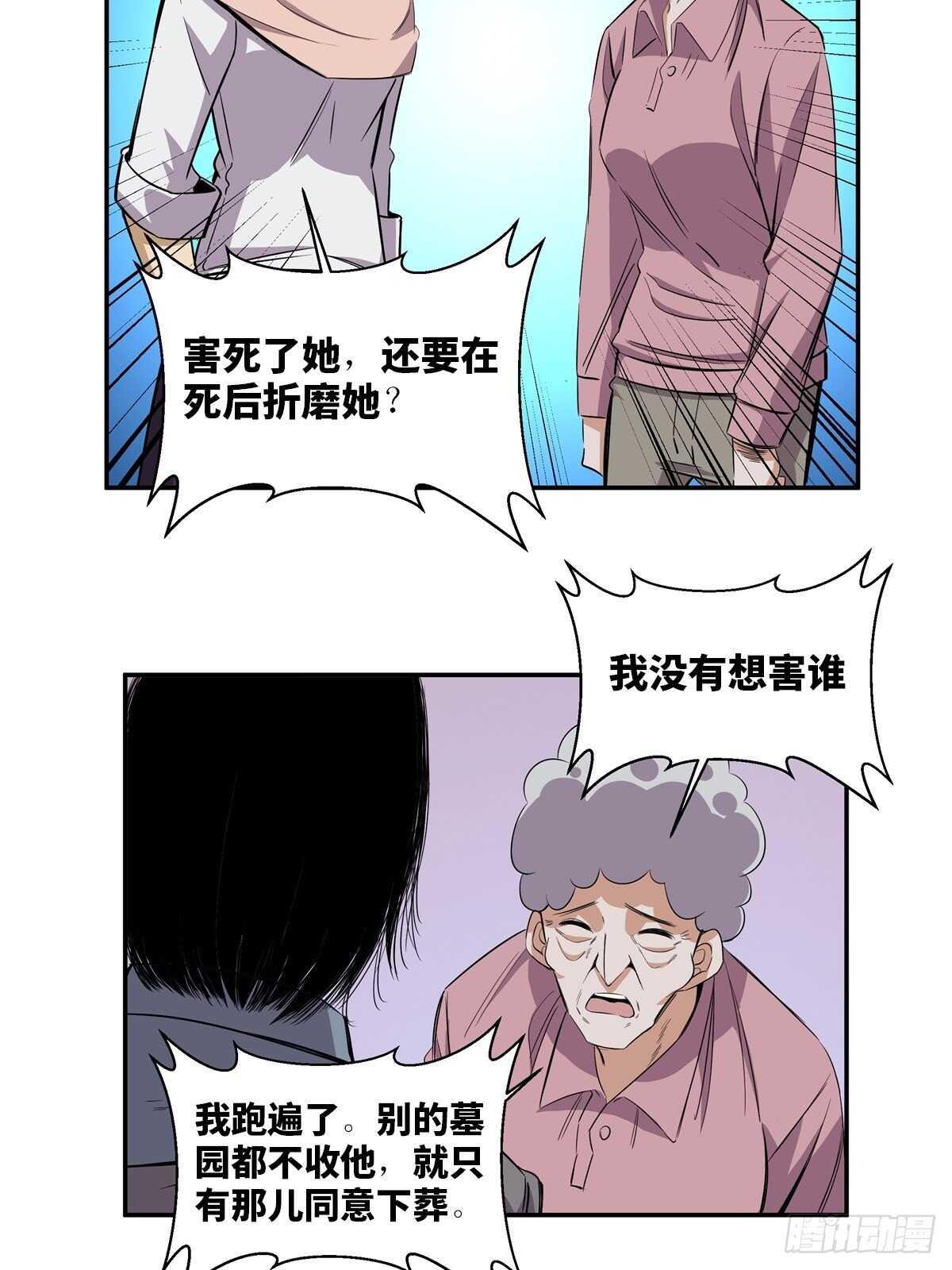 《心跳300秒》漫画最新章节第一八九话·安葬之罪免费下拉式在线观看章节第【26】张图片