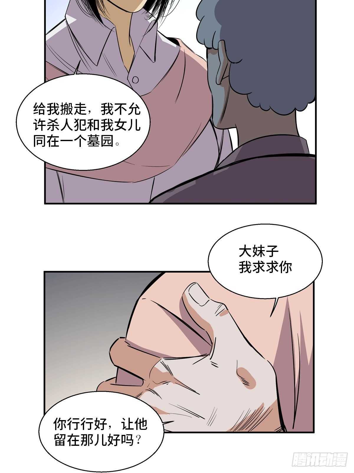 《心跳300秒》漫画最新章节第一八九话·安葬之罪免费下拉式在线观看章节第【28】张图片