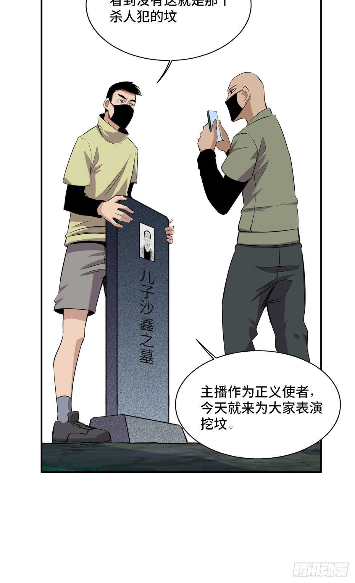 《心跳300秒》漫画最新章节第一八九话·安葬之罪免费下拉式在线观看章节第【44】张图片