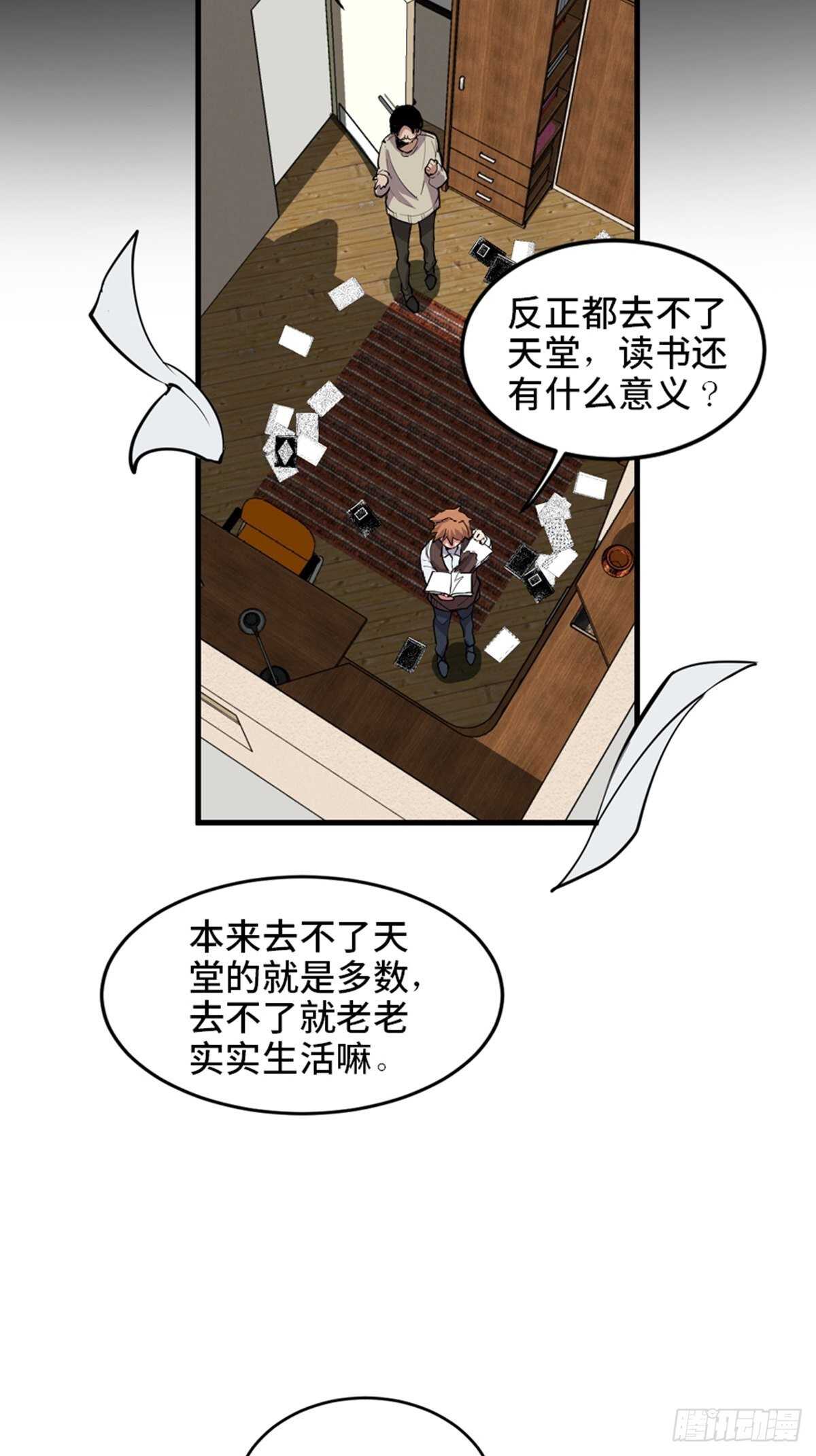 《心跳300秒》漫画最新章节第一九零话·地狱之歌免费下拉式在线观看章节第【22】张图片