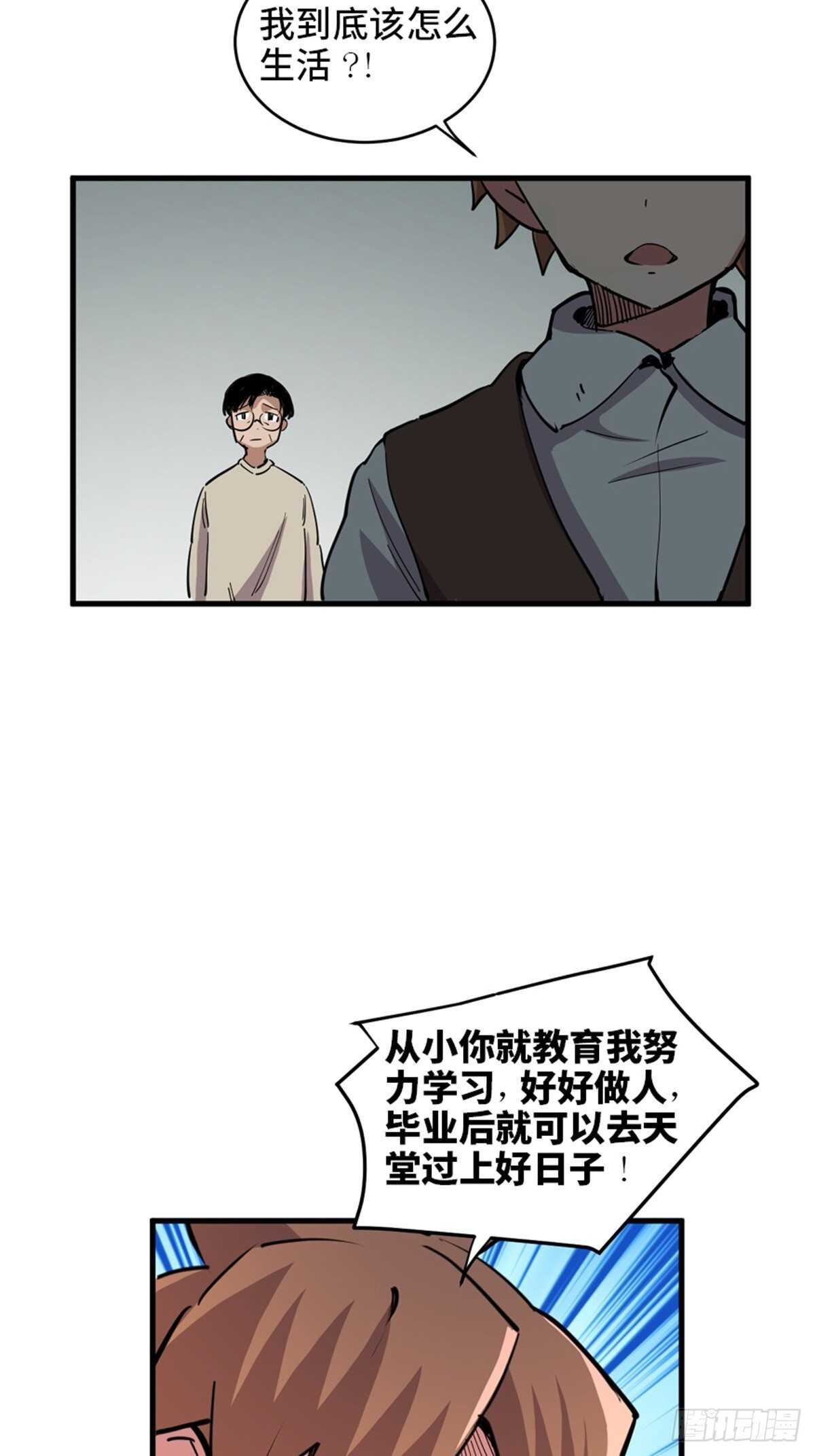 《心跳300秒》漫画最新章节第一九零话·地狱之歌免费下拉式在线观看章节第【23】张图片