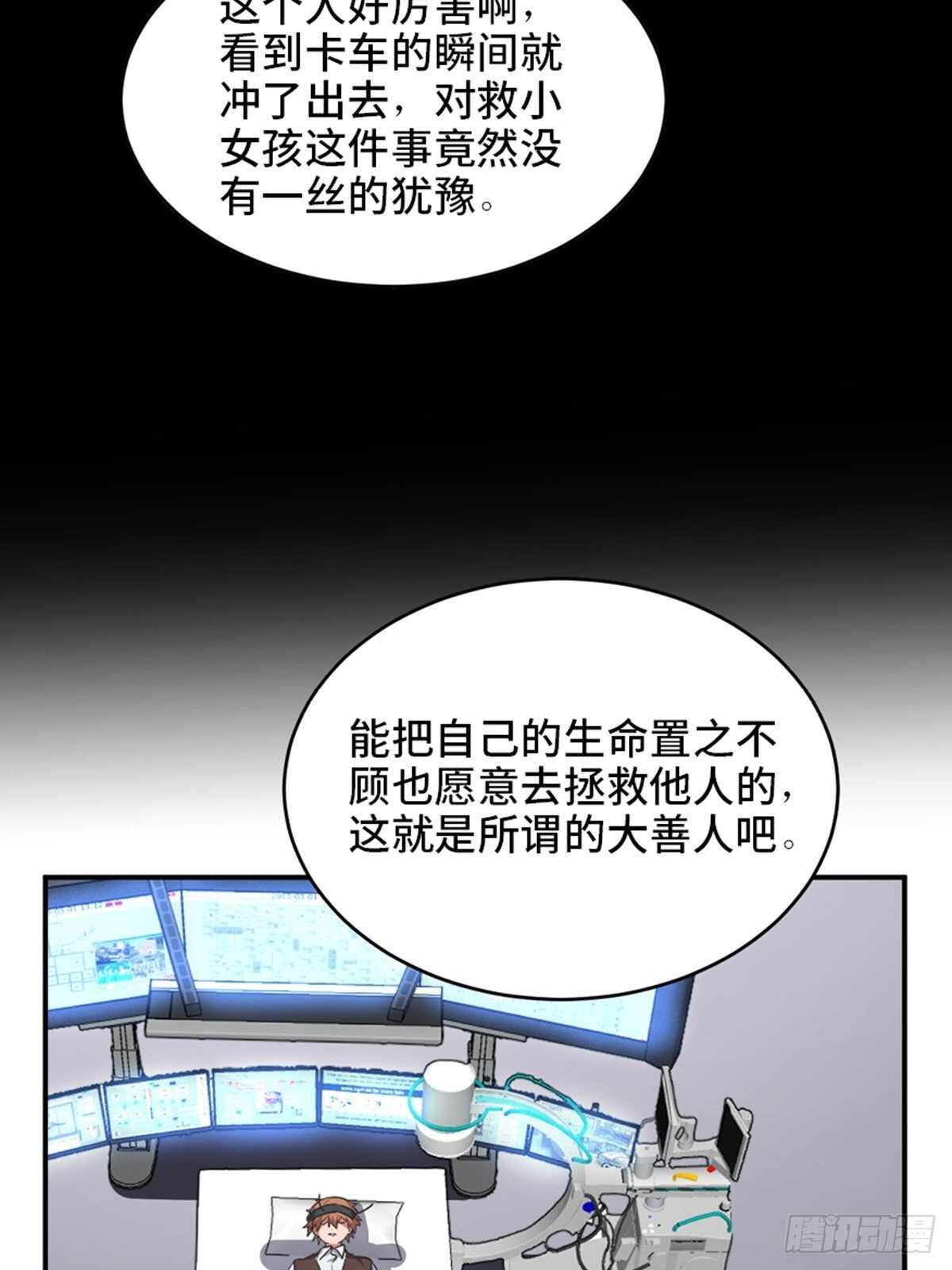 《心跳300秒》漫画最新章节第一九零话·地狱之歌免费下拉式在线观看章节第【93】张图片