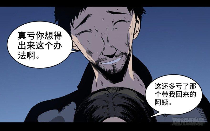 《心跳300秒》漫画最新章节第二十一话·发疯的女儿免费下拉式在线观看章节第【58】张图片