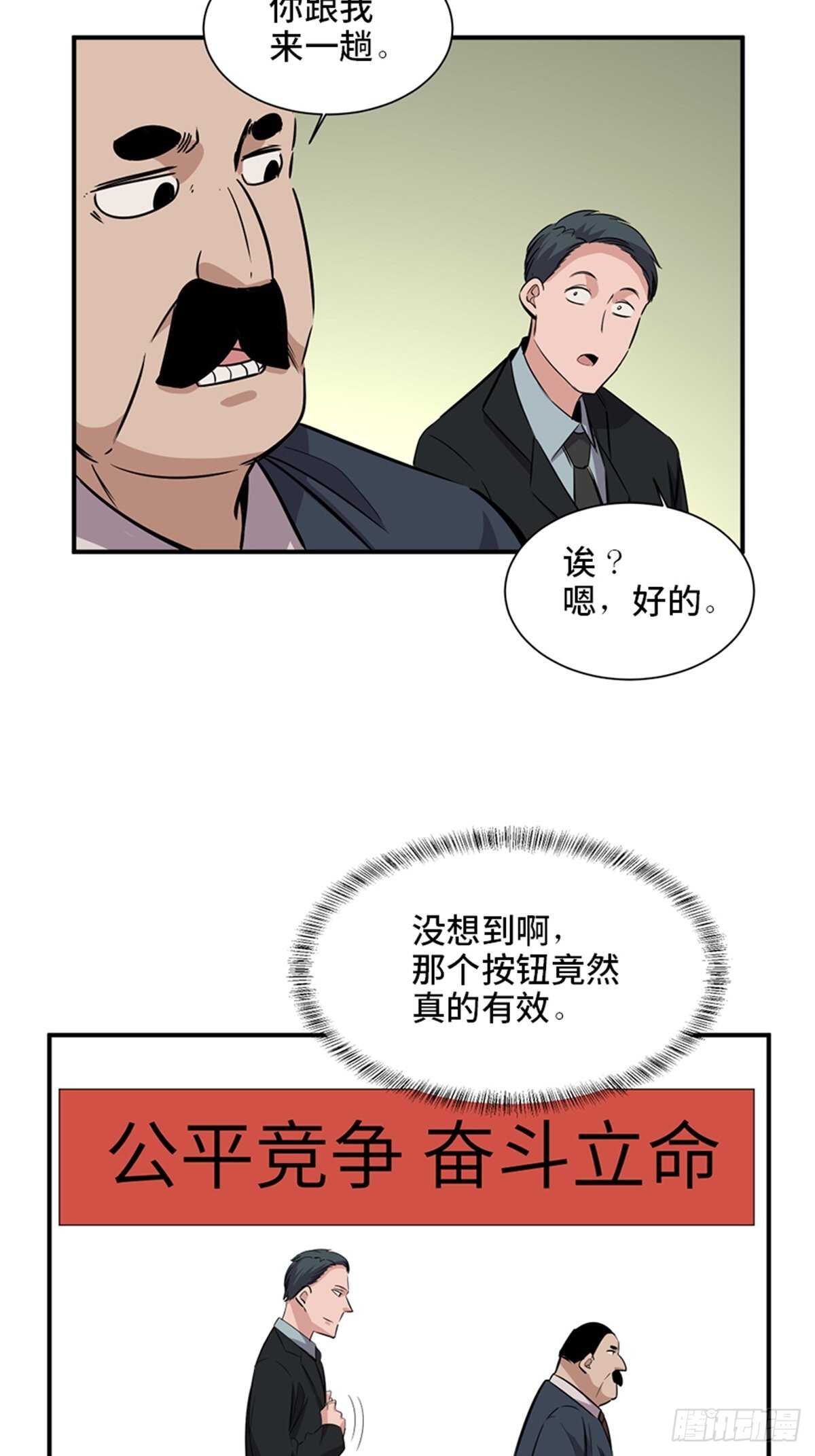 《心跳300秒》漫画最新章节第一九一话·佛 系免费下拉式在线观看章节第【29】张图片