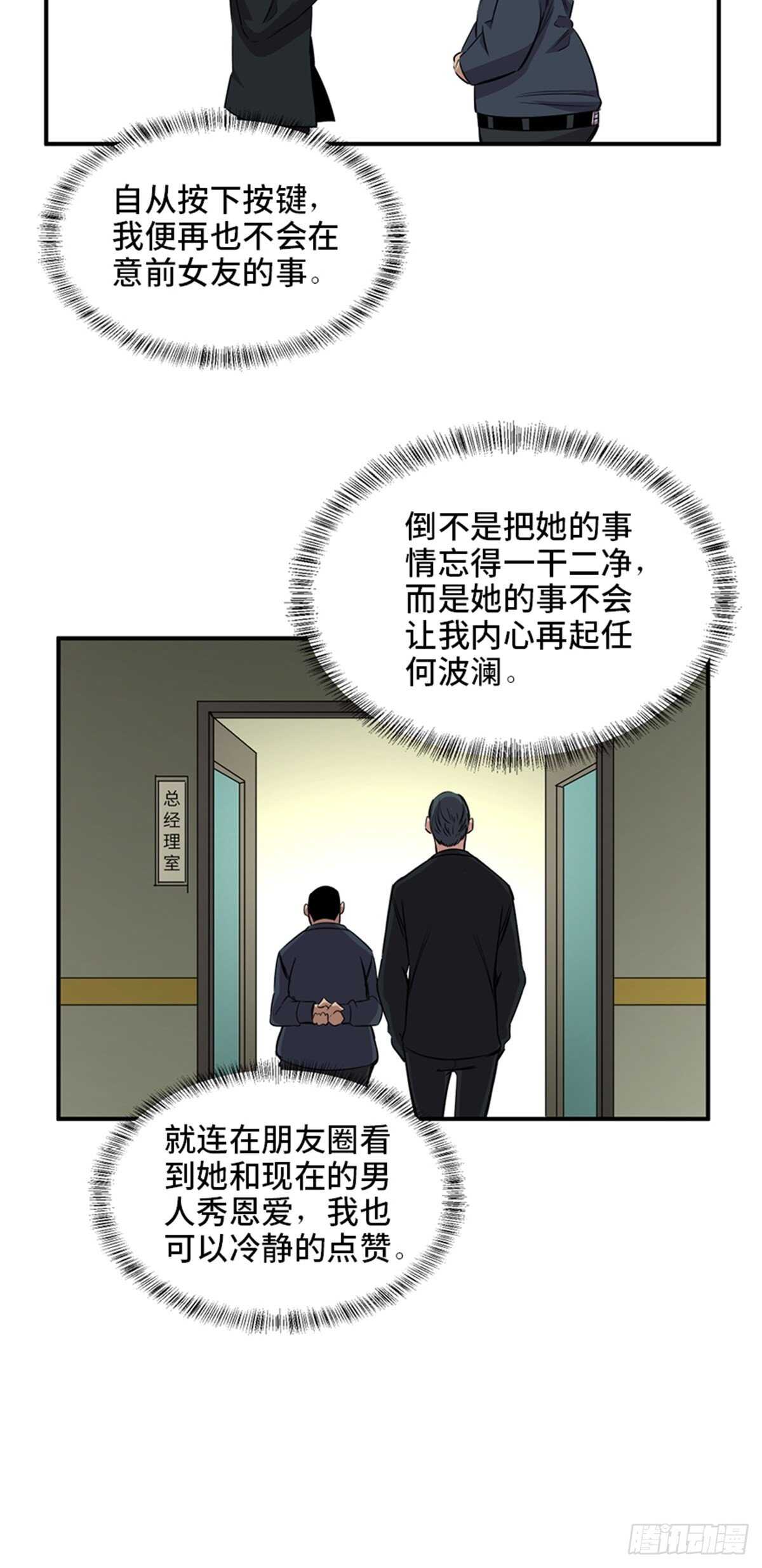 《心跳300秒》漫画最新章节第一九一话·佛 系免费下拉式在线观看章节第【30】张图片