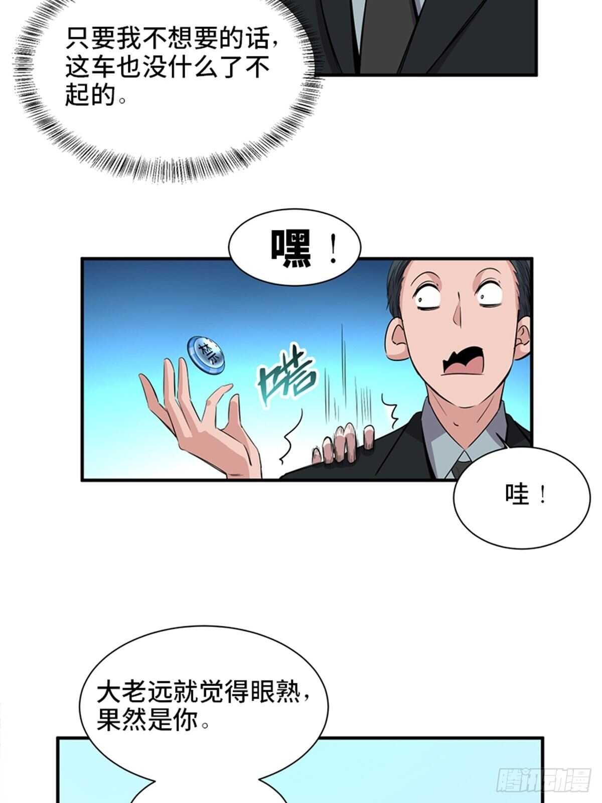 《心跳300秒》漫画最新章节第一九一话·佛 系免费下拉式在线观看章节第【44】张图片