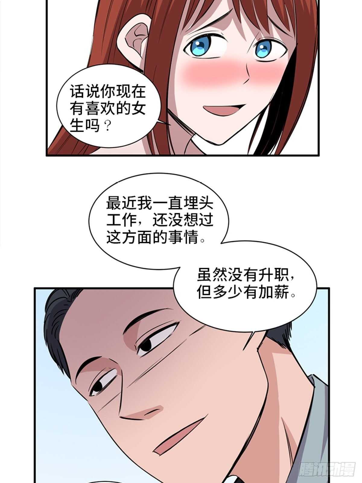 《心跳300秒》漫画最新章节第一九一话·佛 系免费下拉式在线观看章节第【49】张图片