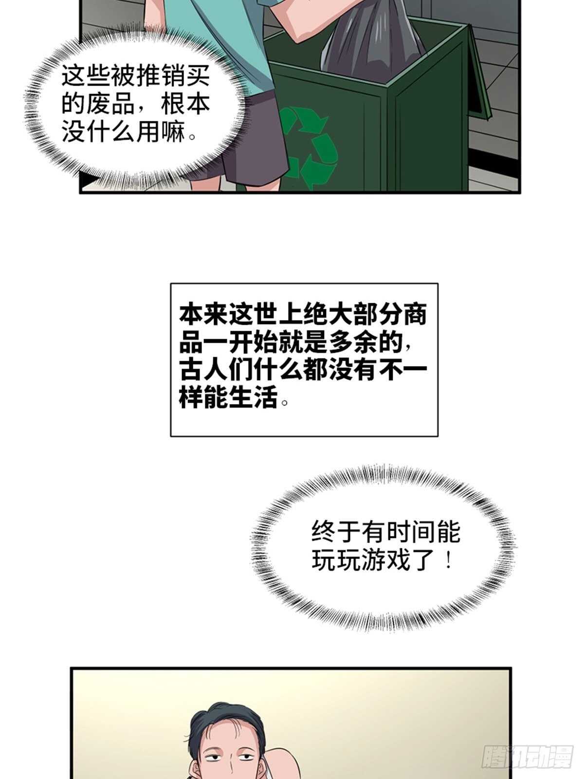 《心跳300秒》漫画最新章节第一九一话·佛 系免费下拉式在线观看章节第【70】张图片