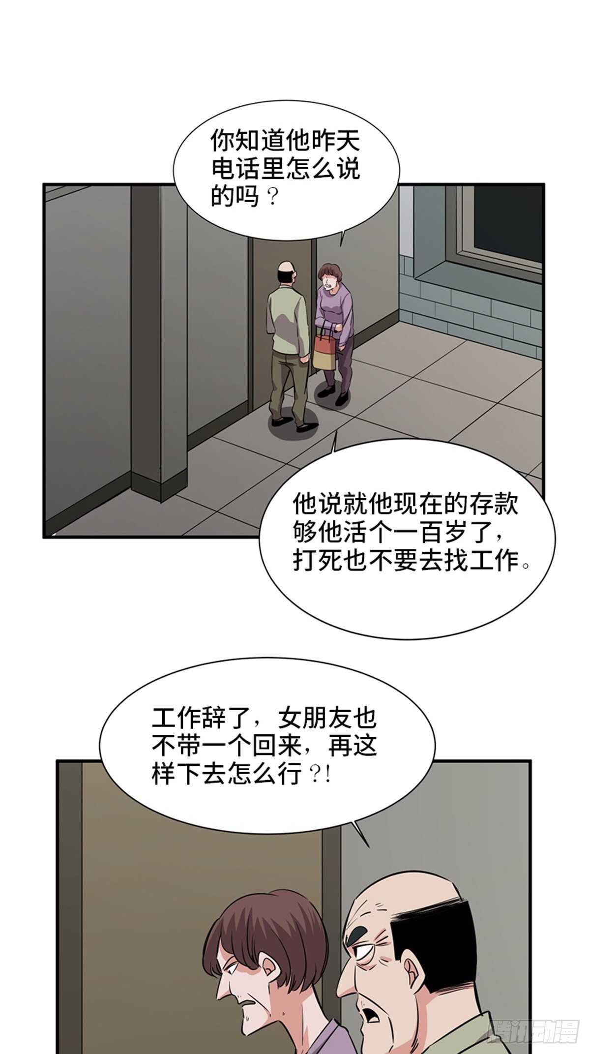 《心跳300秒》漫画最新章节第一九一话·佛 系免费下拉式在线观看章节第【75】张图片