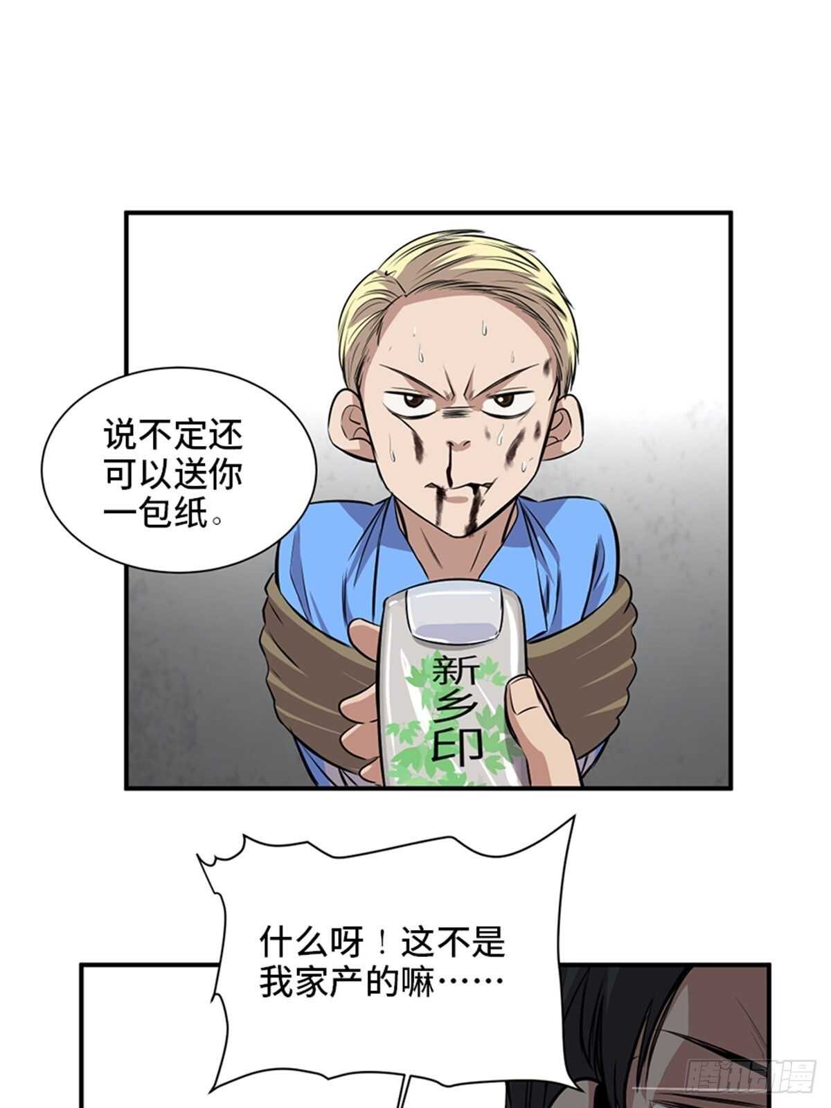 《心跳300秒》漫画最新章节第一九二话·槽 点免费下拉式在线观看章节第【23】张图片