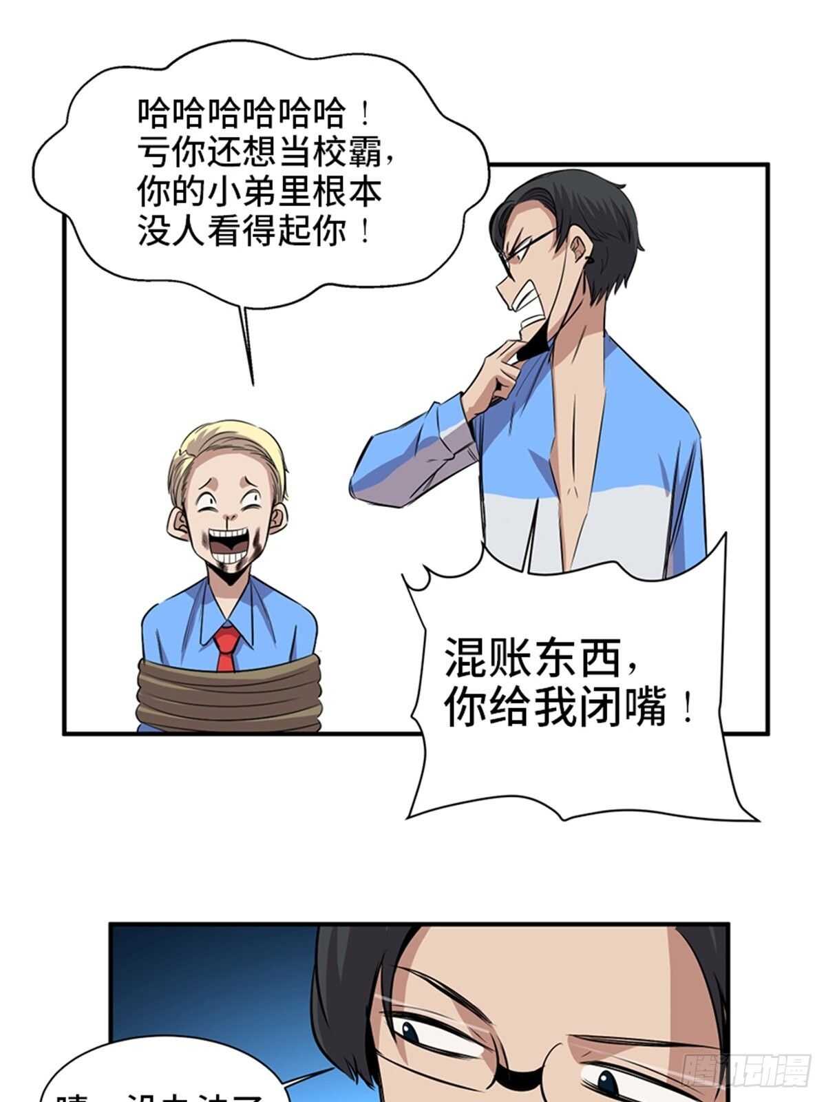 《心跳300秒》漫画最新章节第一九二话·槽 点免费下拉式在线观看章节第【28】张图片