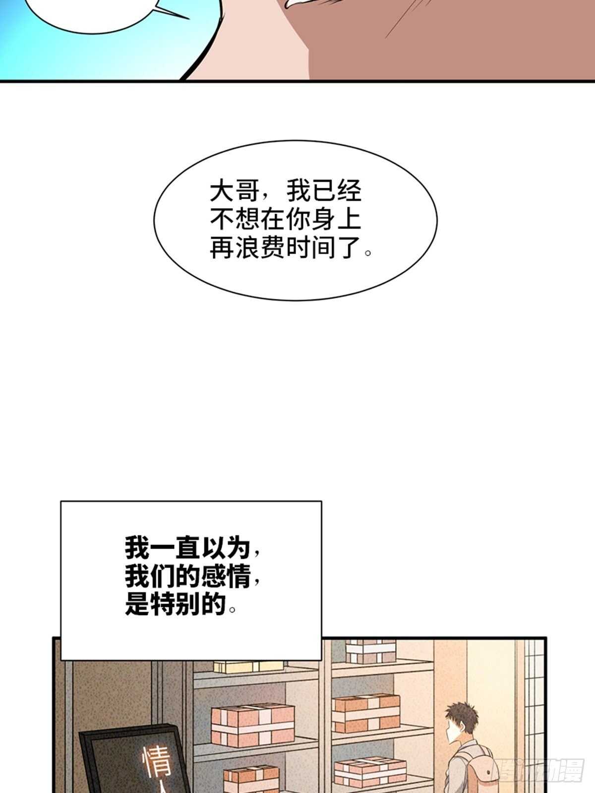 《心跳300秒》漫画最新章节第一九二话·槽 点免费下拉式在线观看章节第【36】张图片