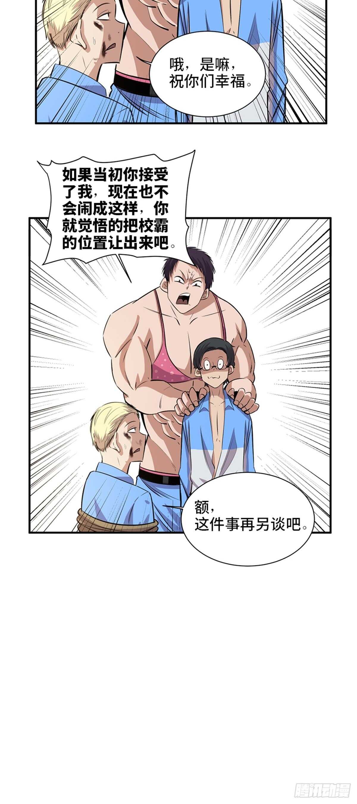 《心跳300秒》漫画最新章节第一九二话·槽 点免费下拉式在线观看章节第【44】张图片