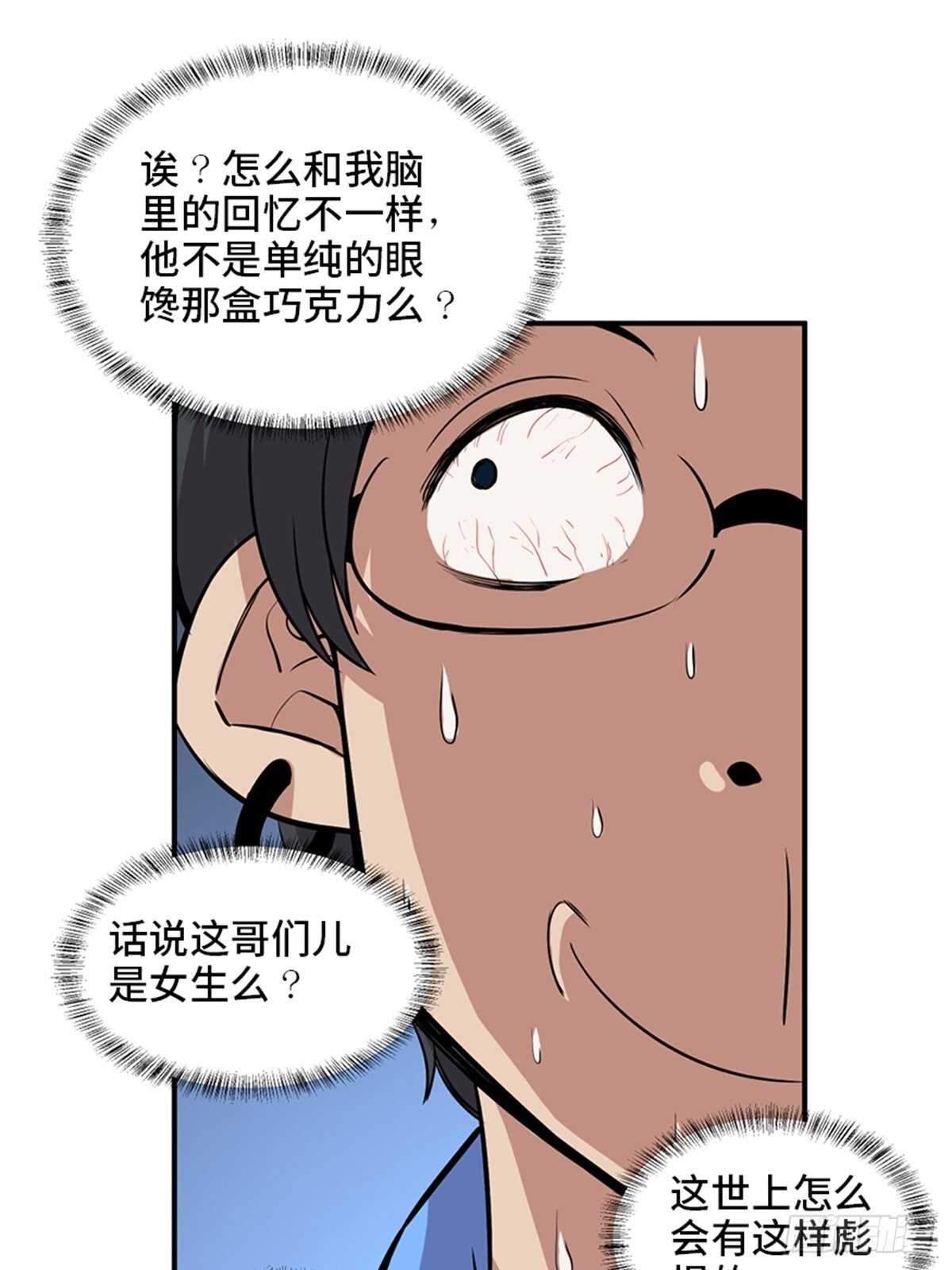 《心跳300秒》漫画最新章节第一九二话·槽 点免费下拉式在线观看章节第【45】张图片